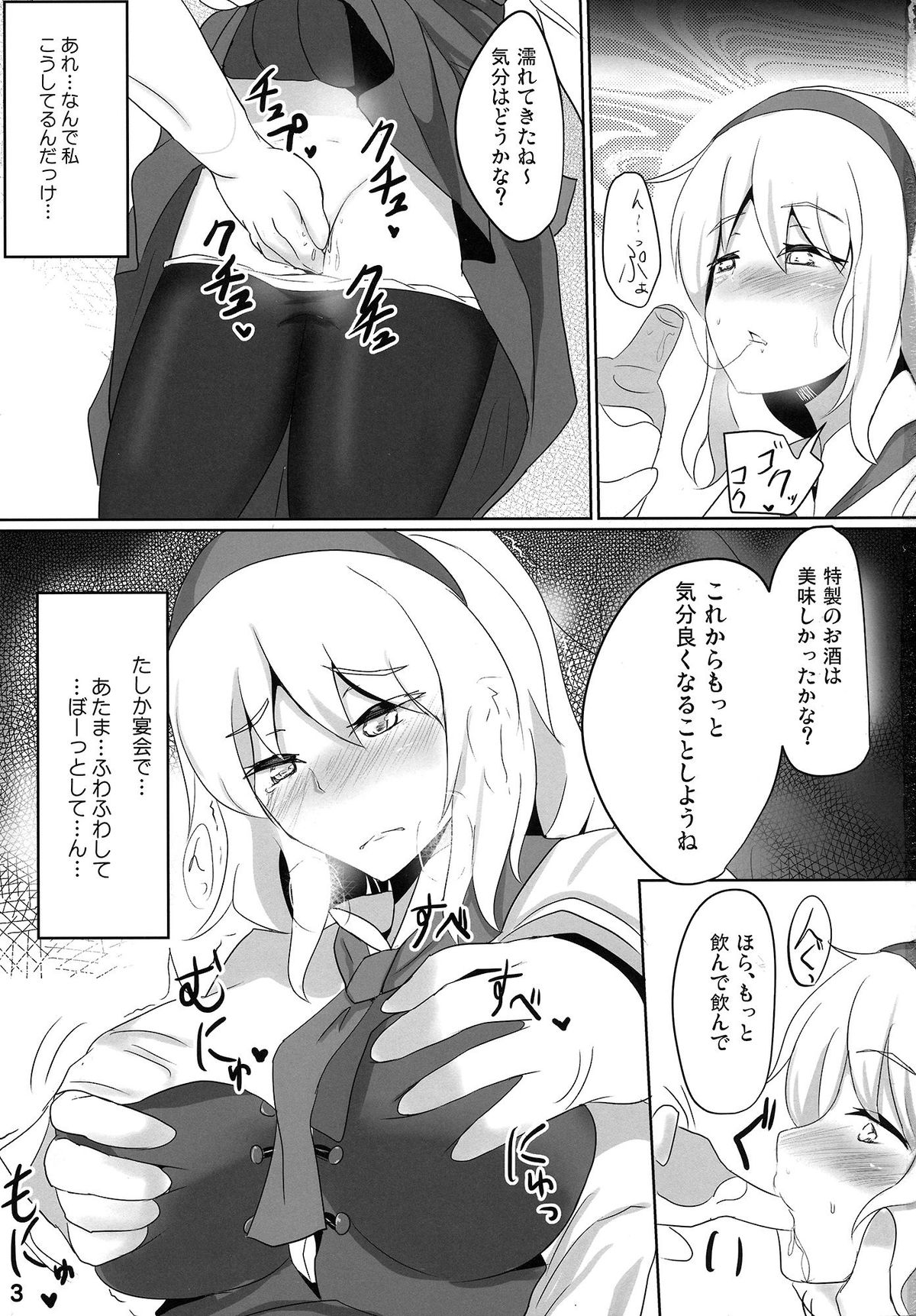 (Kouroumu 10) [Hakuginmokusei (Poshi)] Nanairo Syndrome R (Touhou Project) page 3 full