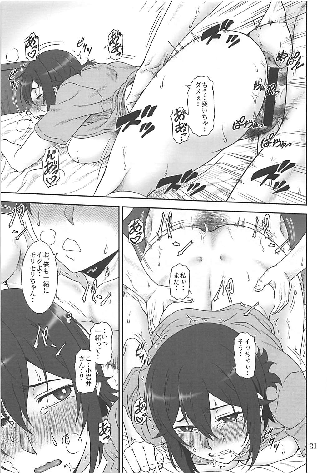 (C94) [Oretachi Misnon Ikka (Suhara Shiina)] NetoR no Susume (Netojuu no Susume) page 20 full