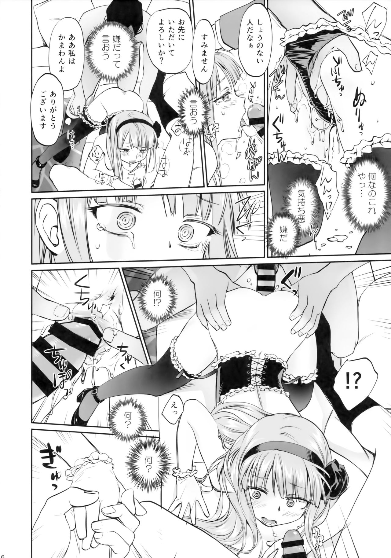 (C90) [Bloody Okojo (Mojyako)] My First Errand (Dagashi Kashi) page 15 full