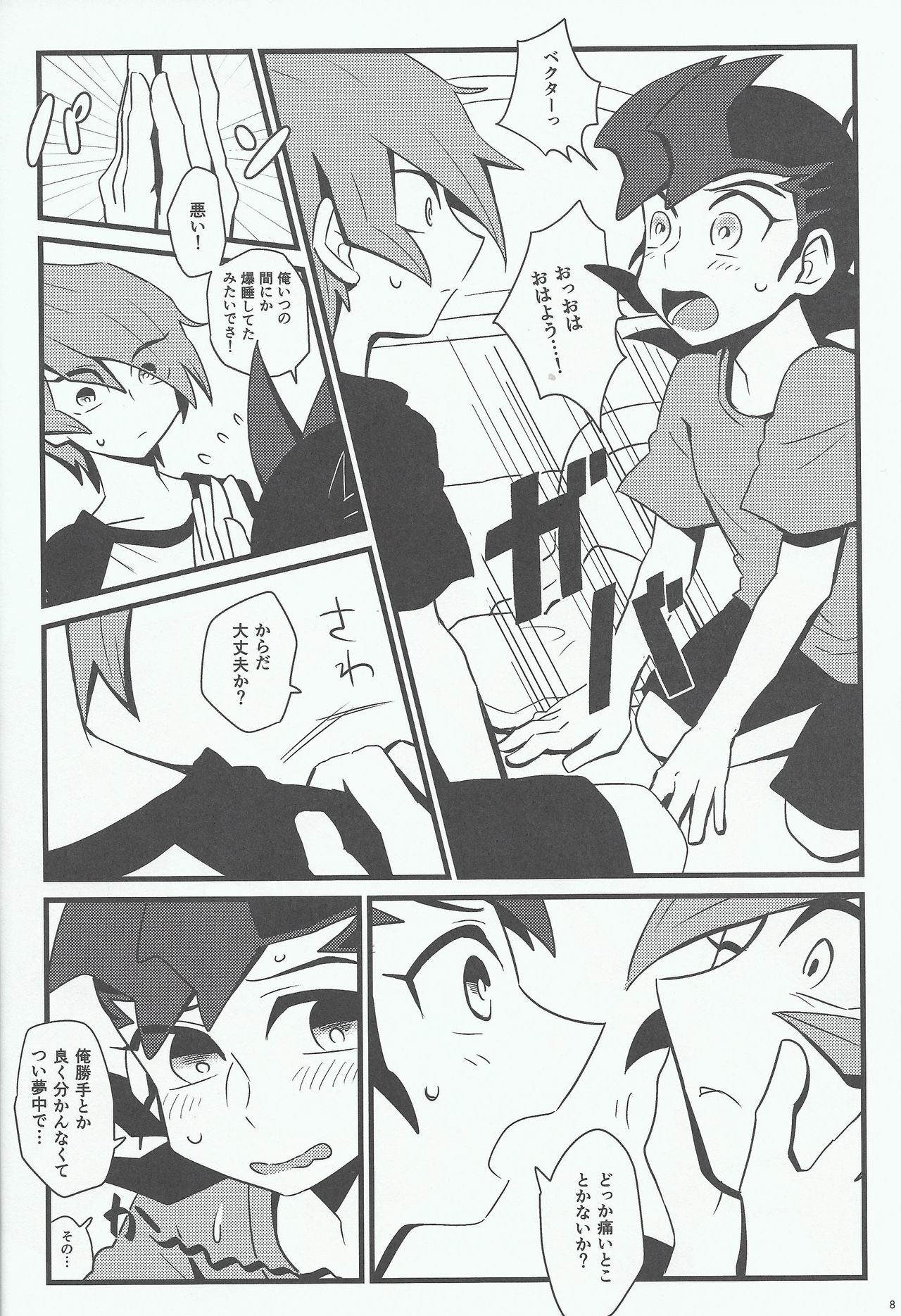 (Sennen Battle Phase 17) [Hate sate (Ga wa)] Yoru ga koborete (Yu-Gi-Oh! Zexal) page 7 full