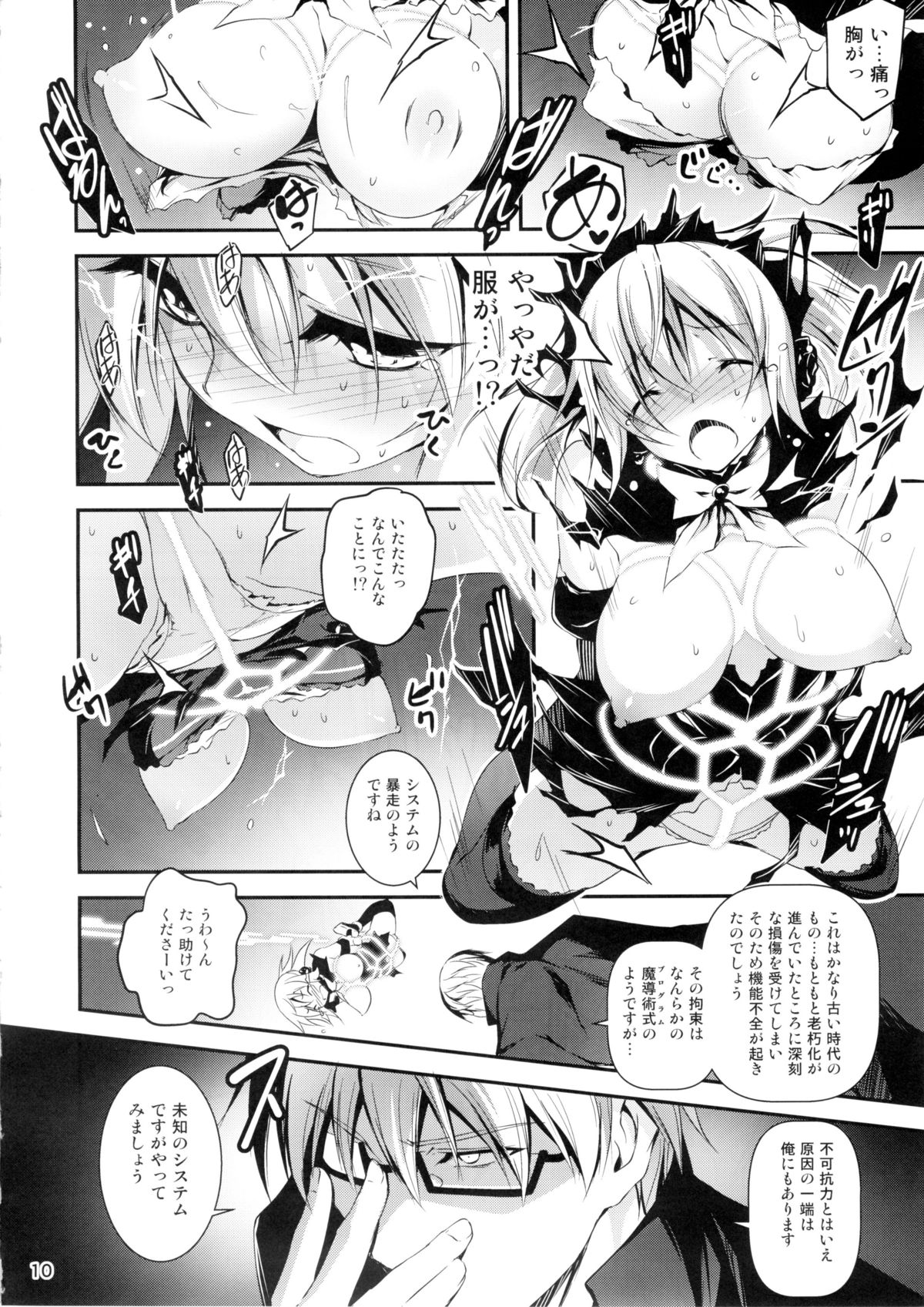 (C88) [Kikurage-ya (Kikurage)] Kuro no Riiman to Maken Schildawahn page 11 full