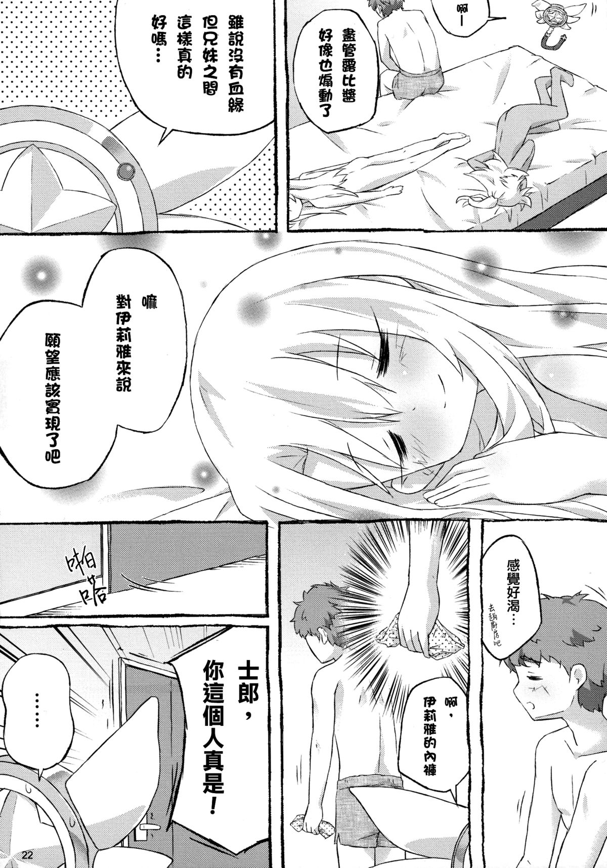 [Marugoshi-do (pu-en)] The first demand (Fate/kaleid liner Prisma Illya) [Chinese] [无毒汉化组] page 25 full