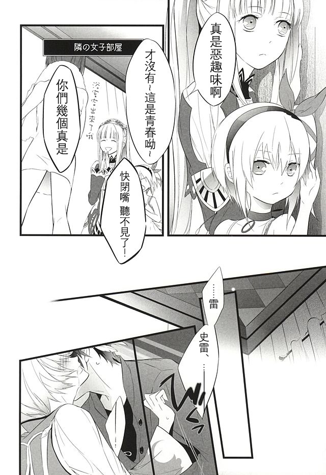 (SUPER24) [Yuubin Basha (Akizuki Ryou)] LITTLE UNDER 20 (Tales of Zestiria) [Chinese] [沒有漢化] page 14 full