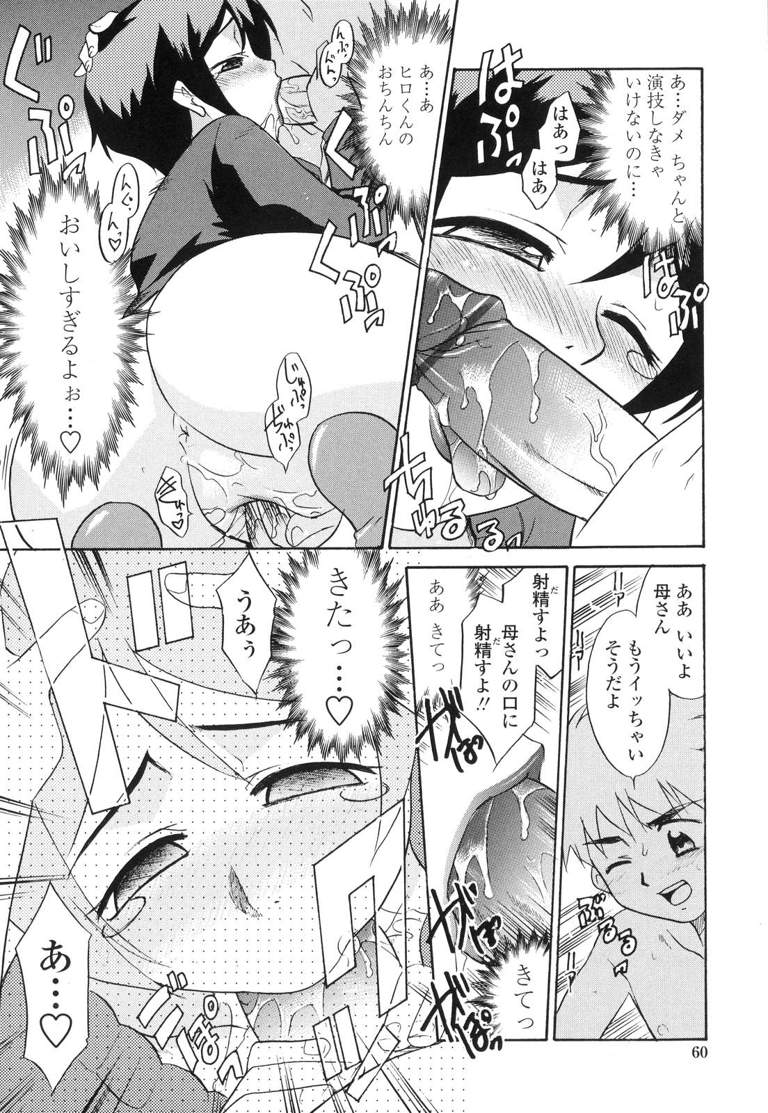 [Nekogen] Nakadashi Toshiue Paradise - Paradise of Ejaculation in vagina page 59 full