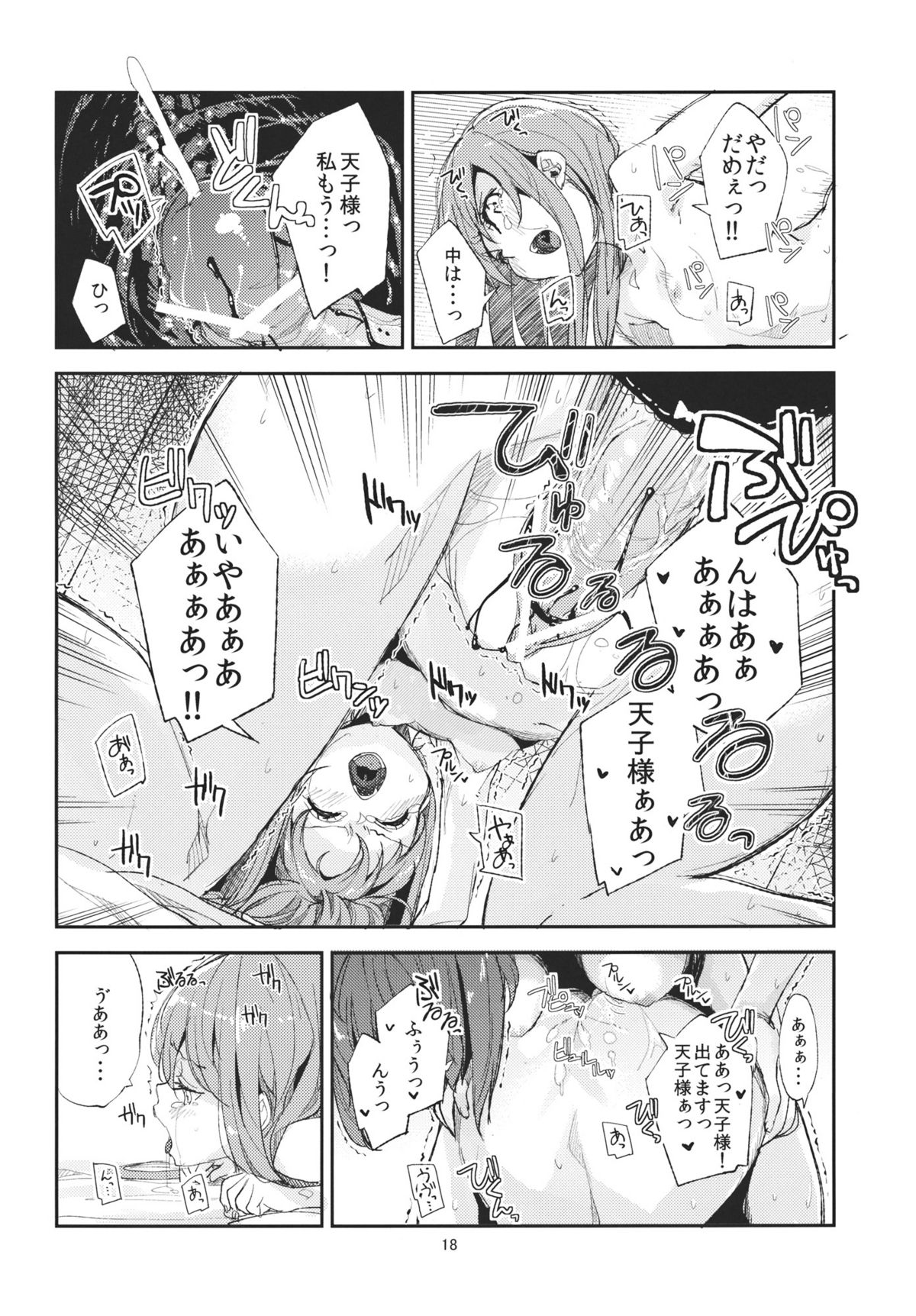 (C81) [Subachikyu! (Subachi)] Oishii Momokan (Touhou Project) page 18 full