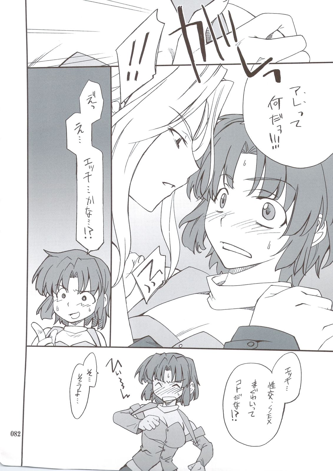 (C74) [P-Forest (Hozumi Takashi)] INTERMISSION_if Soushuuhen_B (Super Robot Wars OG: Original Generations) page 81 full