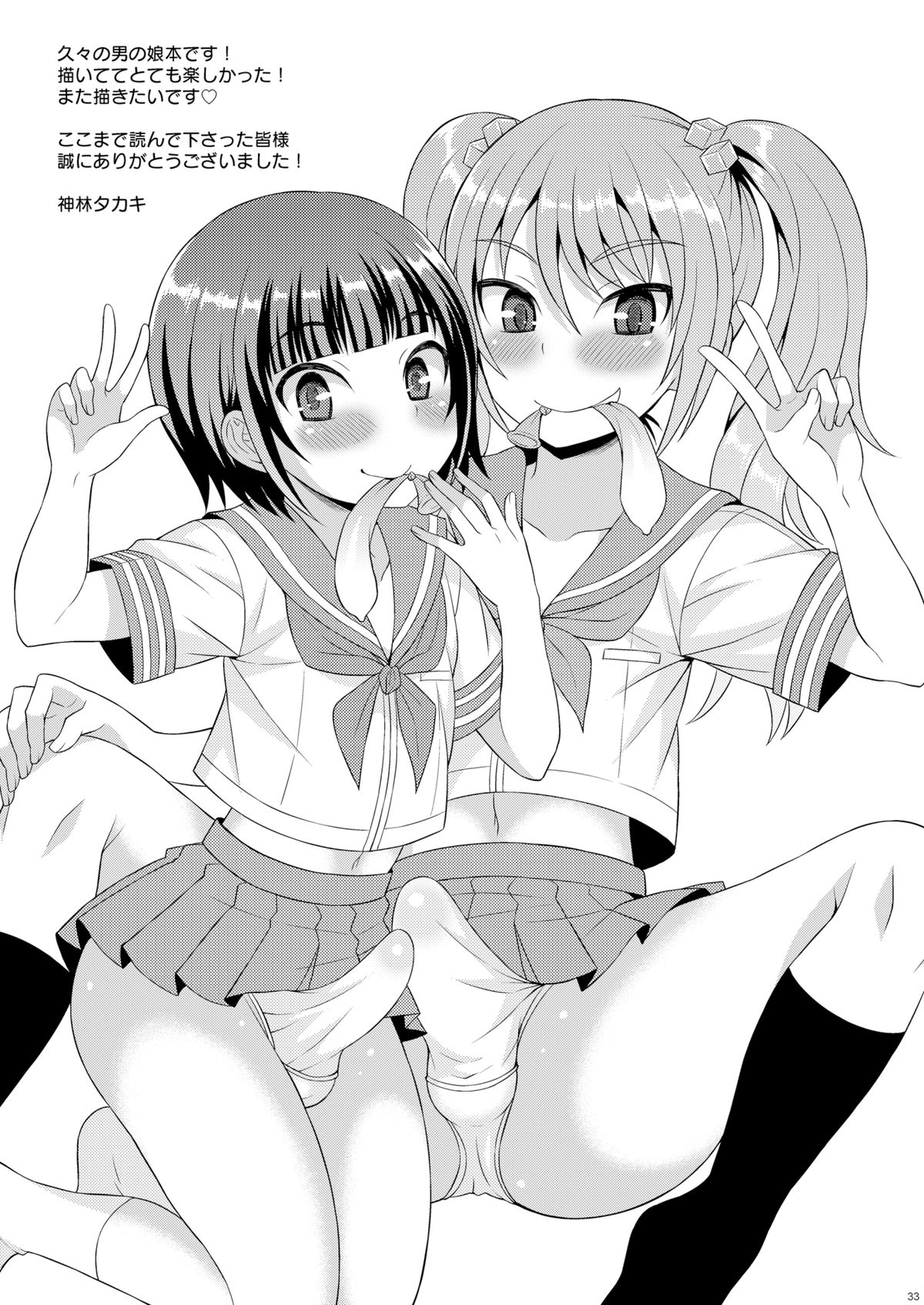 [Datsuryoku Kenkyuukai (Kanbayashi Takaki)] Meshimase Houkago Otokonoko! [Digital] page 31 full