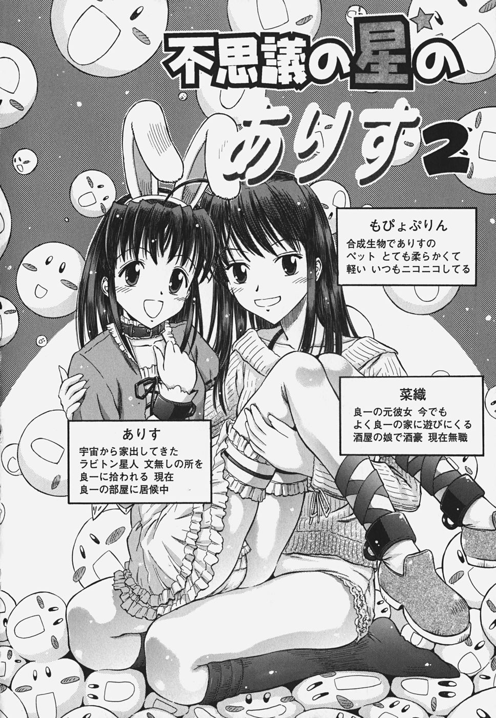 [Atari Hiroyuki] Muryou Otameshi Musume page 28 full