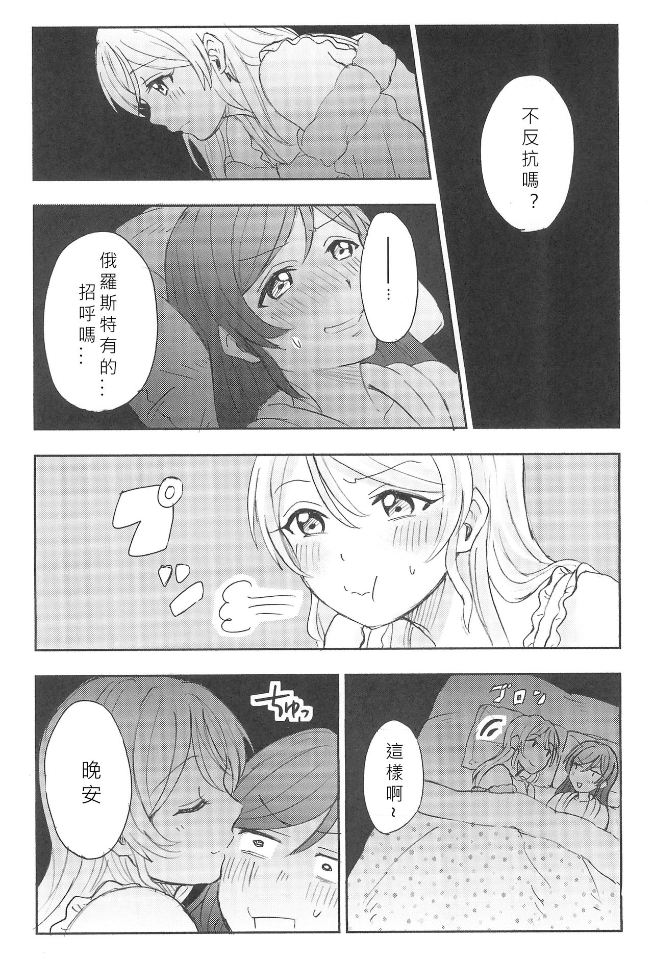 (C89) [Mushiyaki!! (Kanbayashi Makoto)] Unbalance Emotional Heart (Love Live!) [Chinese] [北京神马个人汉化] page 13 full