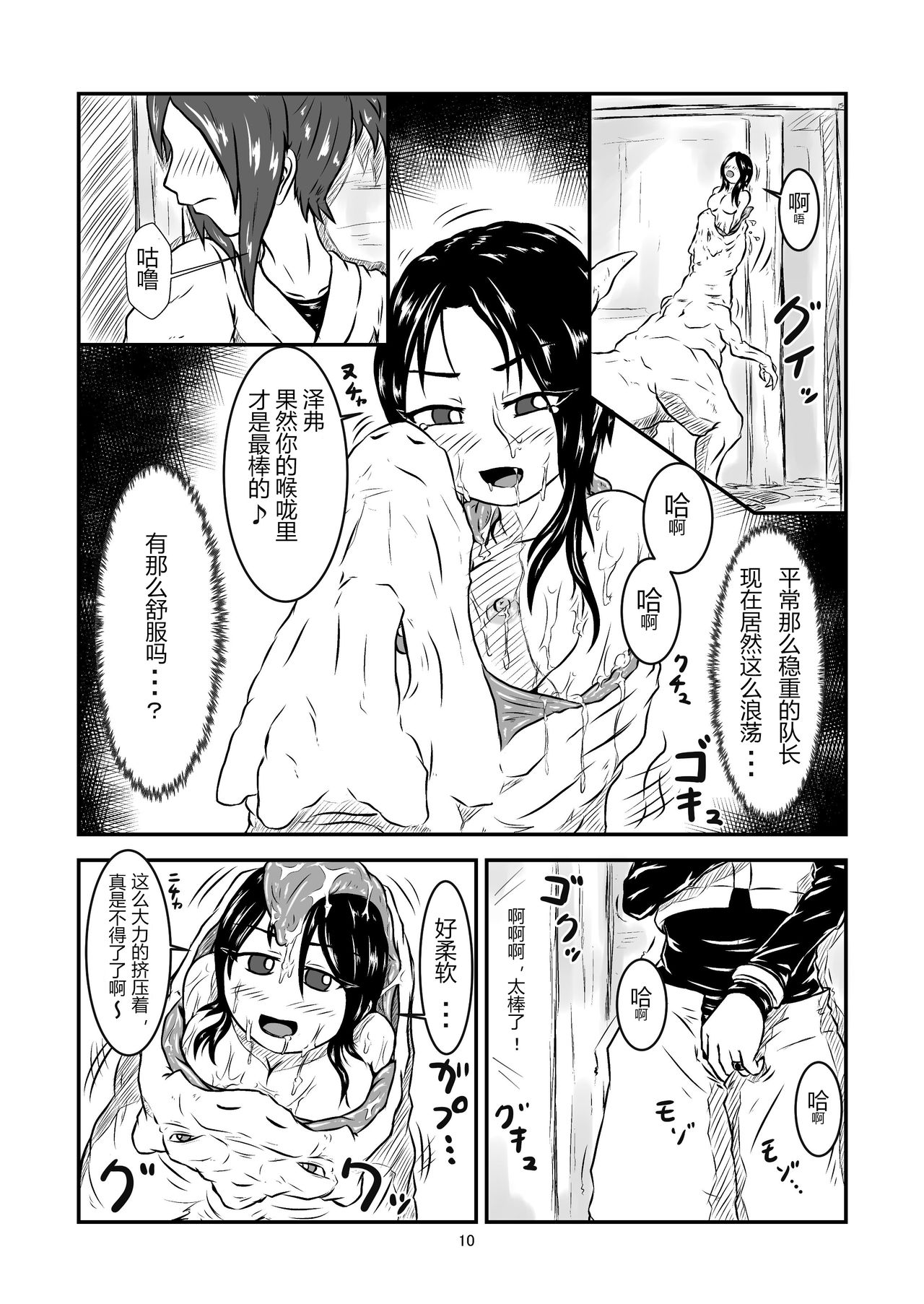 [Toufuya (kaname)] Marunomi Hanashi -Shinjin Kiryuu Taiin no Ura Tokkun- [Chinese] [endlesslocus个人汉化] [Digital] page 10 full