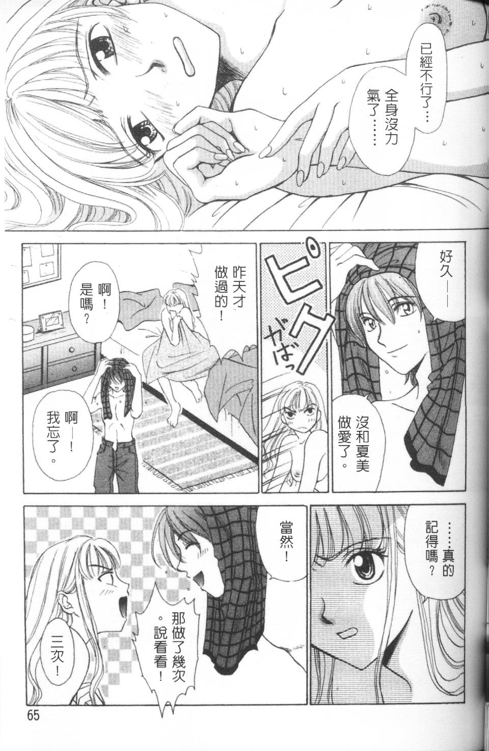 [Gotoh Akira] Erotomania ~Renai Mousou~ [Chinese] page 66 full