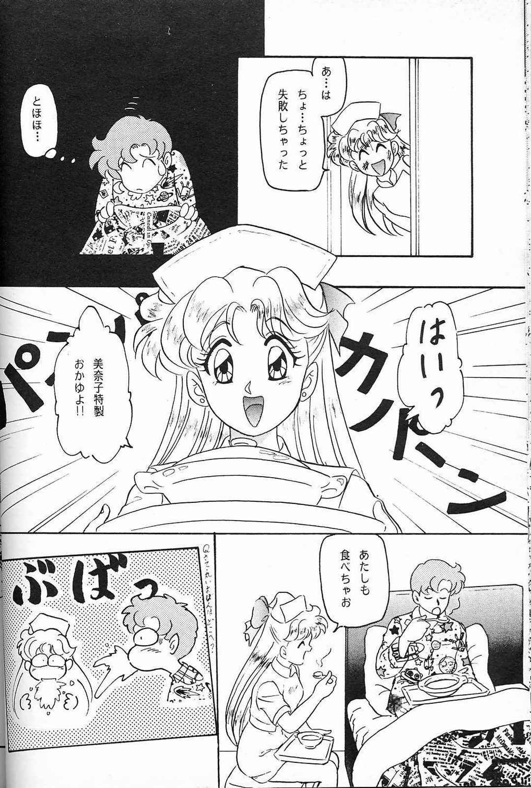 (SUPER3) [Chandora, LUNCH BOX (Makunouchi Isami)] Lunch Box 7 - Fairy Tale (Bishoujo Senshi Sailor Moon) page 15 full