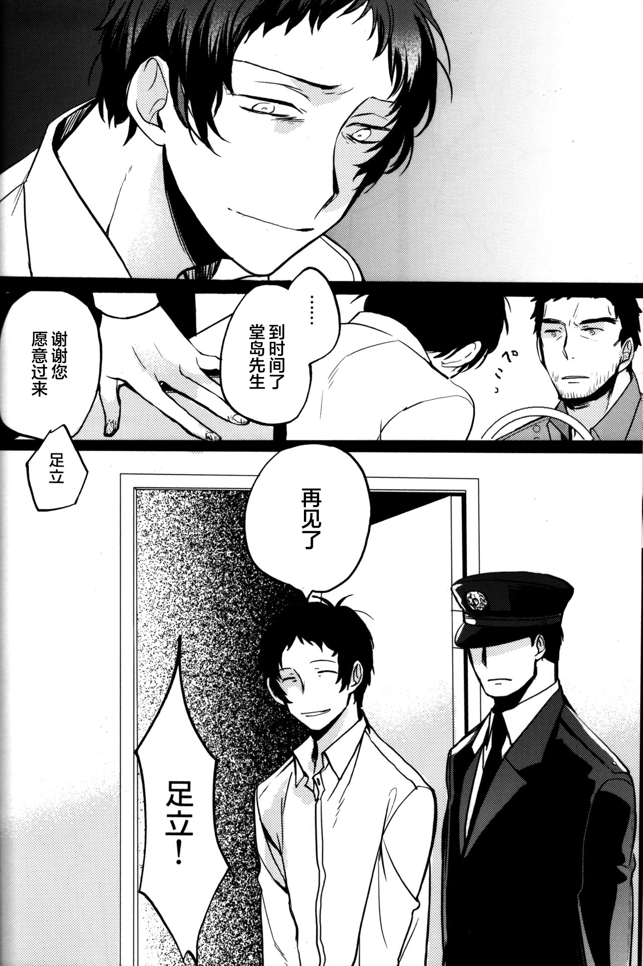 (CCOsaka100) [Magaimonoyasoinabashiten (Esukichizuru)] The End Of The World Volume 3 (Persona 4)[Chinese][Isanisani个人汉化] page 47 full