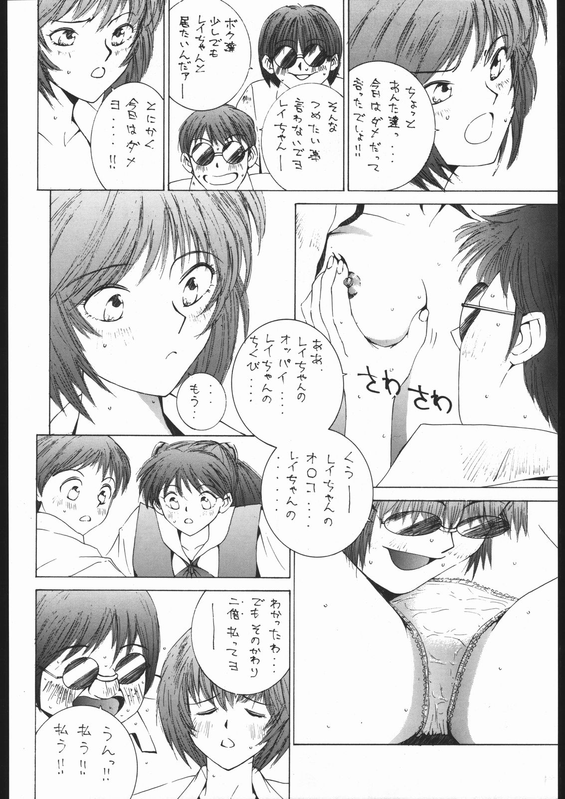 [Moriman Sho-Ten (Various)] KATZE 13 (Neon Genesis Evangelion) page 49 full