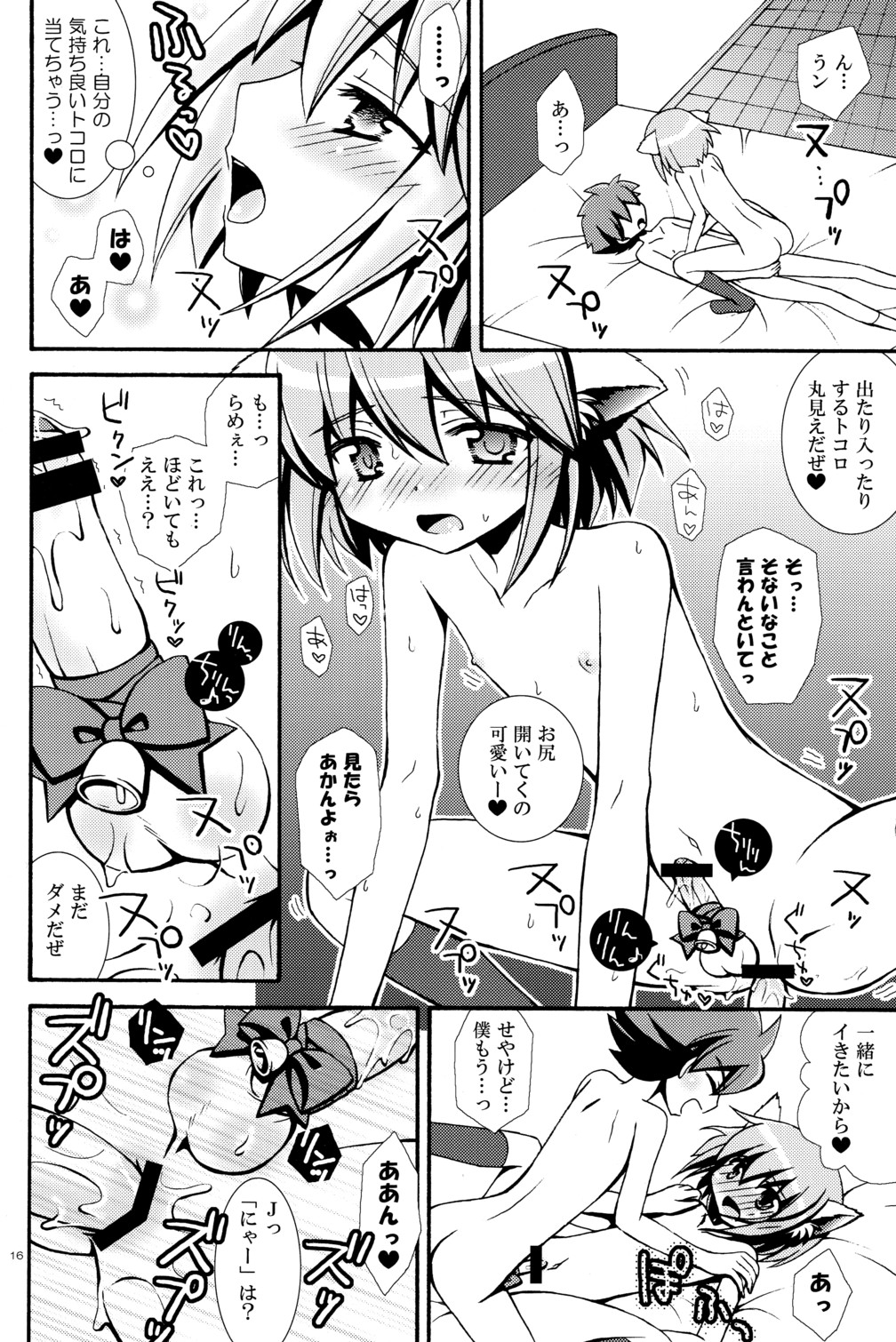 (Shota Scratch 12) [Shigure-Side (Yomogi)] Mew Mew (Battle Spirits) page 16 full