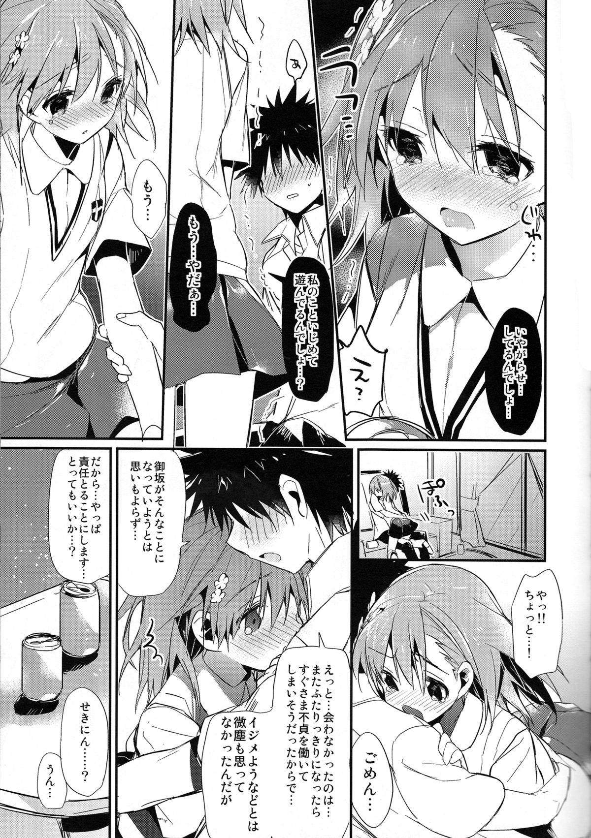 (C84) [atSD (Tsuneyoshi)] Mikoto to. 5 (Toaru Majutsu no Index) page 11 full