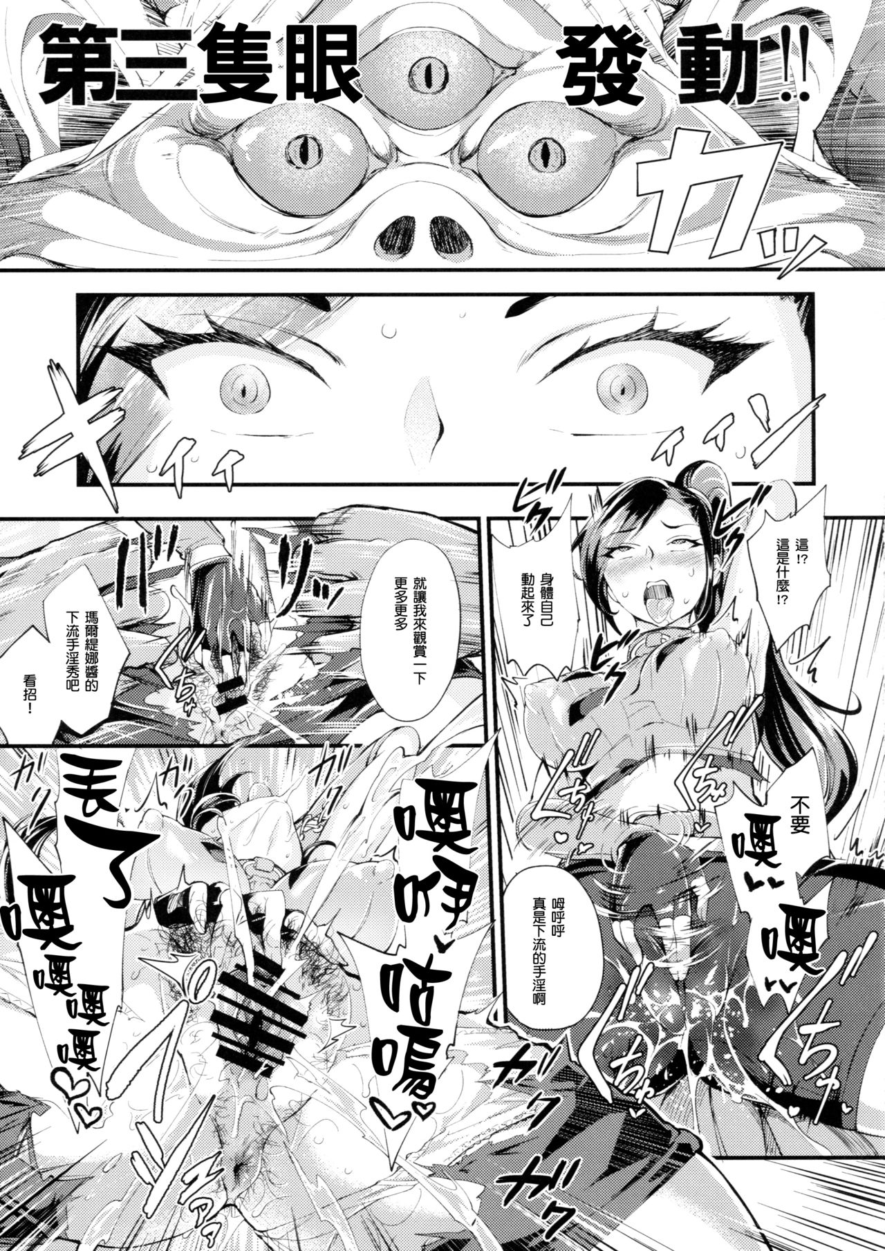 (C95) [Bonsketch (Bonske)] Martina ga Youmagunou no Ketsuana Nikubenki ni Ochiru made (Dragon Quest XI) [Chinese] [臭鼬娘漢化組] page 5 full