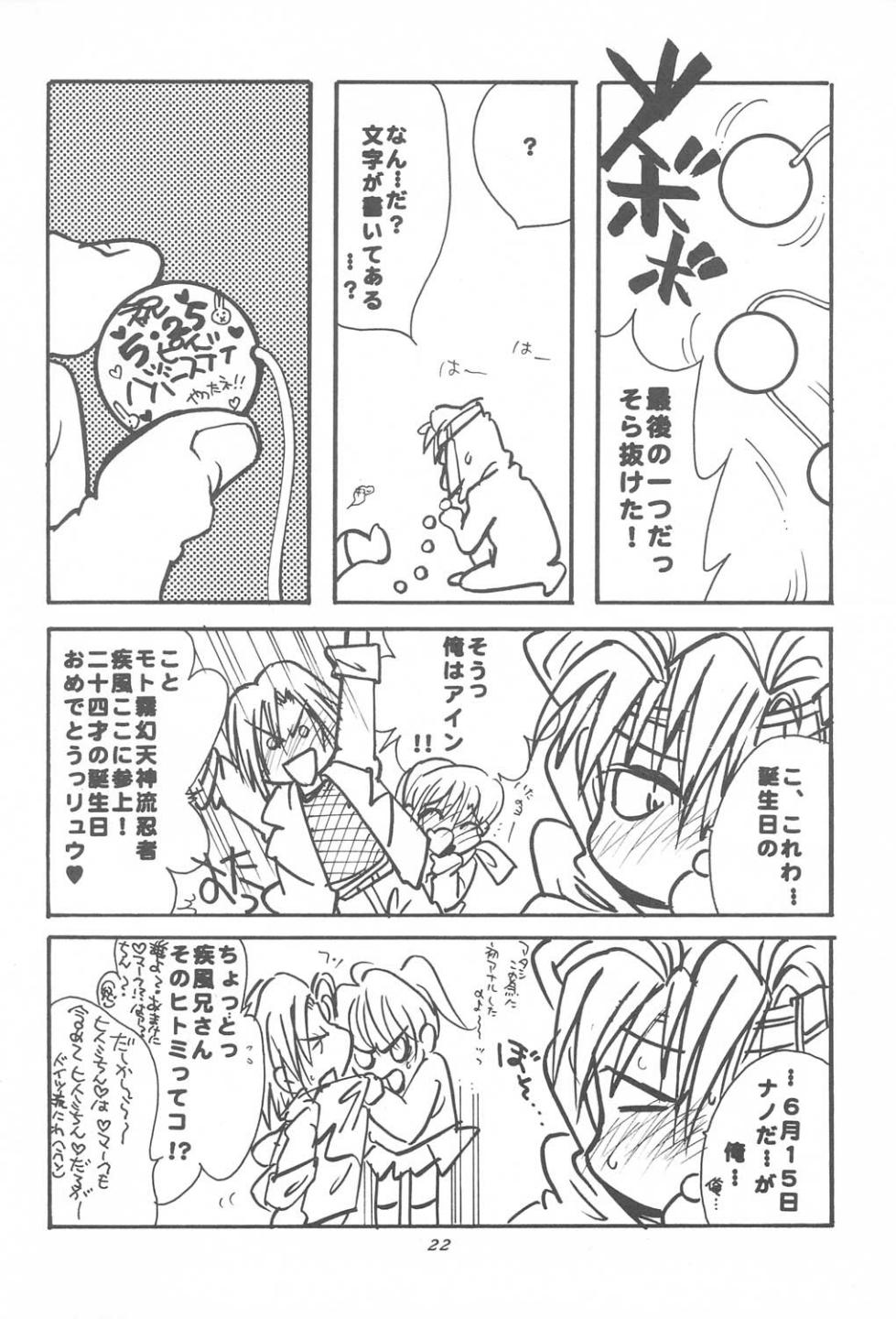 [Fuzokukugayama Kinder Garten] The Deep Sea (Dead or Alive) page 21 full