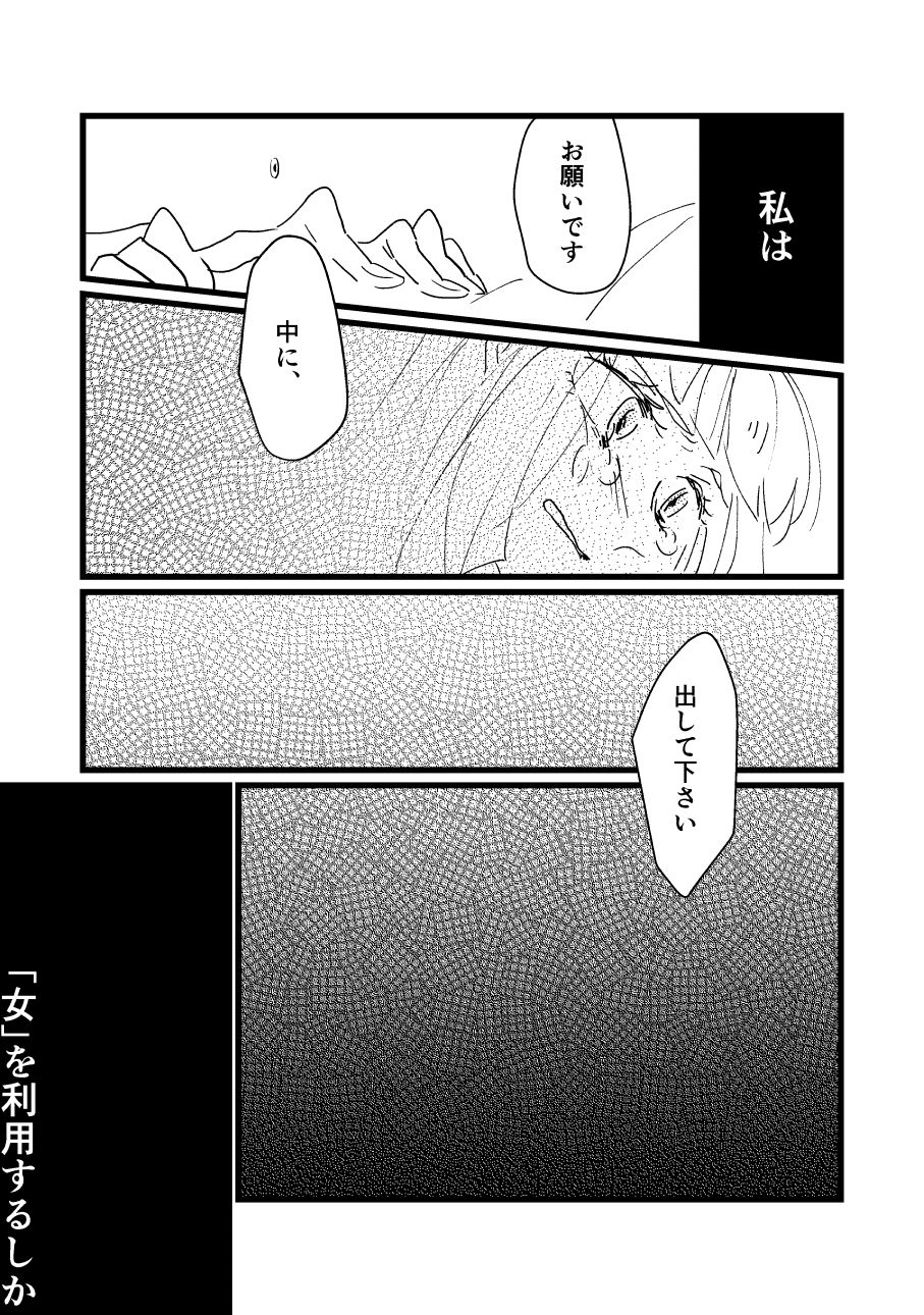 [Shunjuu Matsuri] Onaji Sora wa Ashita o Hajime Shimau (Mobile Suit Gundam Tekketsu no Orphans) page 22 full