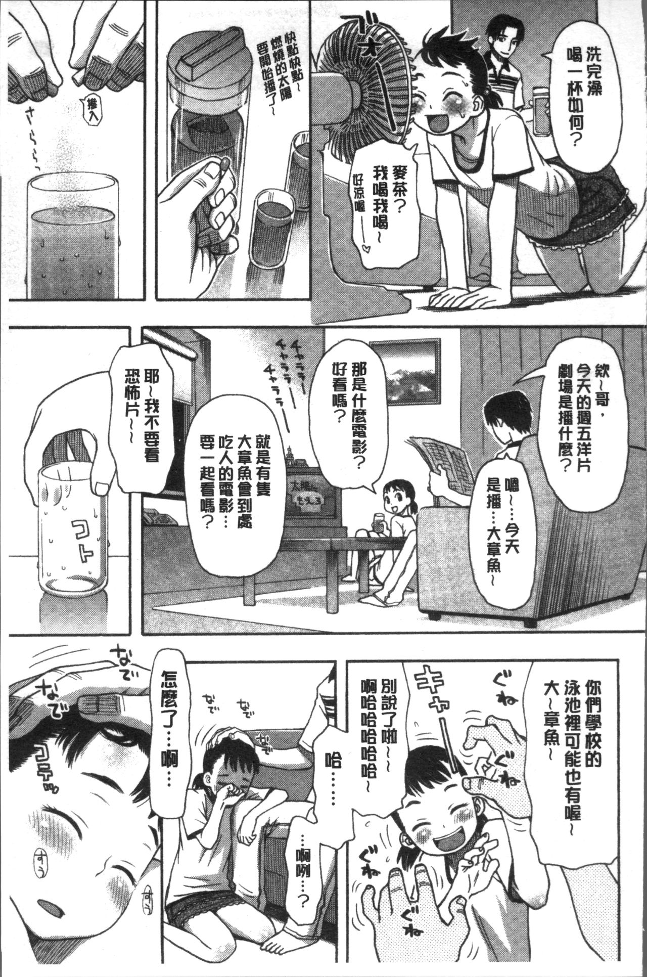 [Kudou Hisashi] Ikasete Ona Time - I'm coming! Masturbation Time. [Chinese] page 189 full