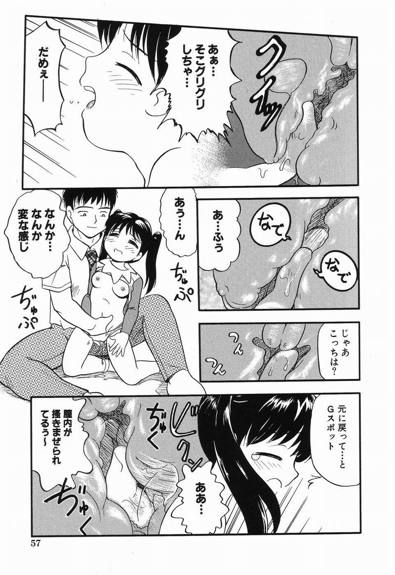 [Tama Noboru] Daisuki Oniichan page 56 full
