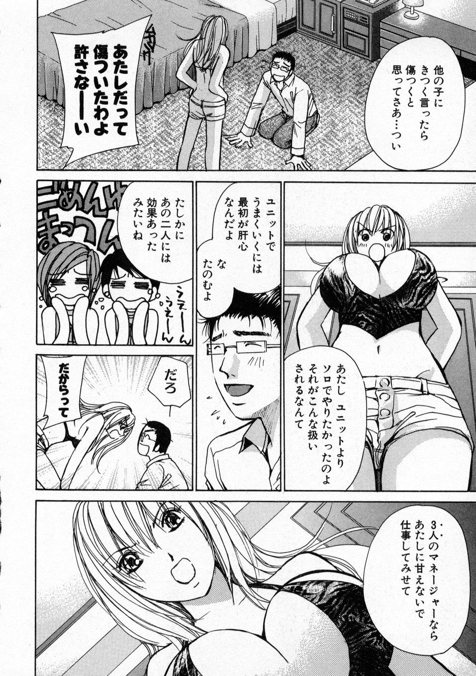 [Kawamoto Takahiro] Boku dake no Idol Stage 1 page 17 full