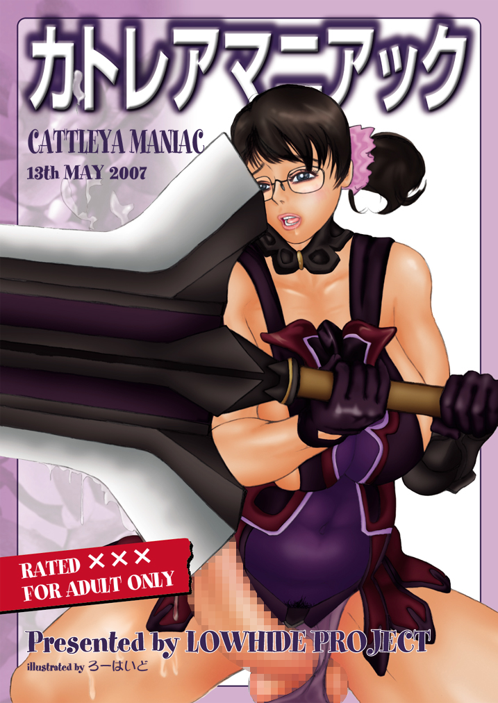 [LOWHIDE PROJECT (LOWHIDE)] Cattleya Maniac (Queen's Blade) [Digital] page 1 full