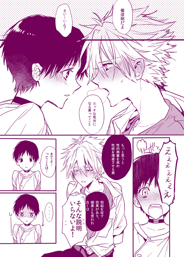 [Tetsusabi] Kawoshinn manga page 24 full