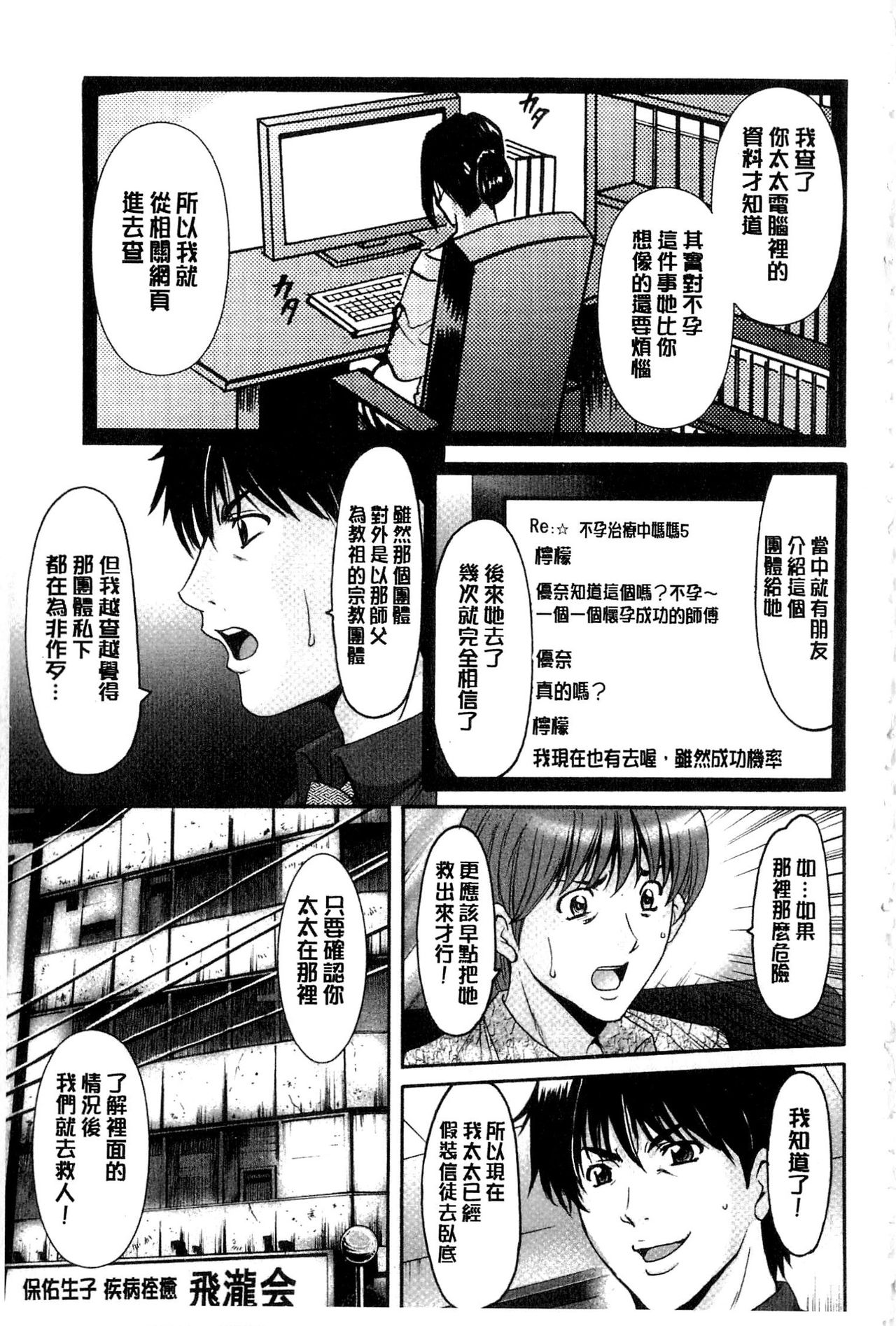 [Hoshino Ryuichi] Sennyu Tsuma Satomi Kiroku | 臥底人妻里美 洗腦凌辱的記錄 下集 [Chinese] [Incomplete] page 168 full