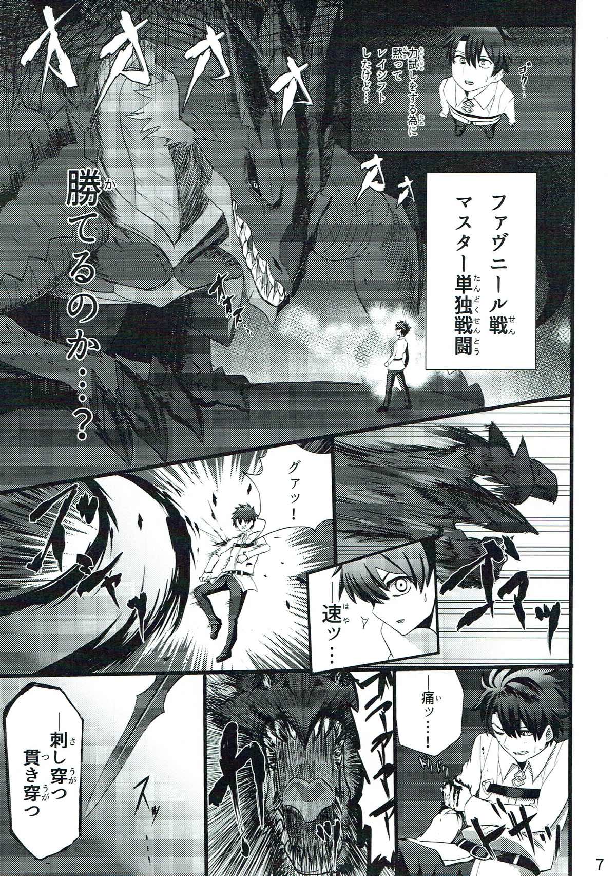 (C93) [Fugu Macaroni (Sirofugu)] Scathach-san to Issho (Fate/Grand Order) page 6 full
