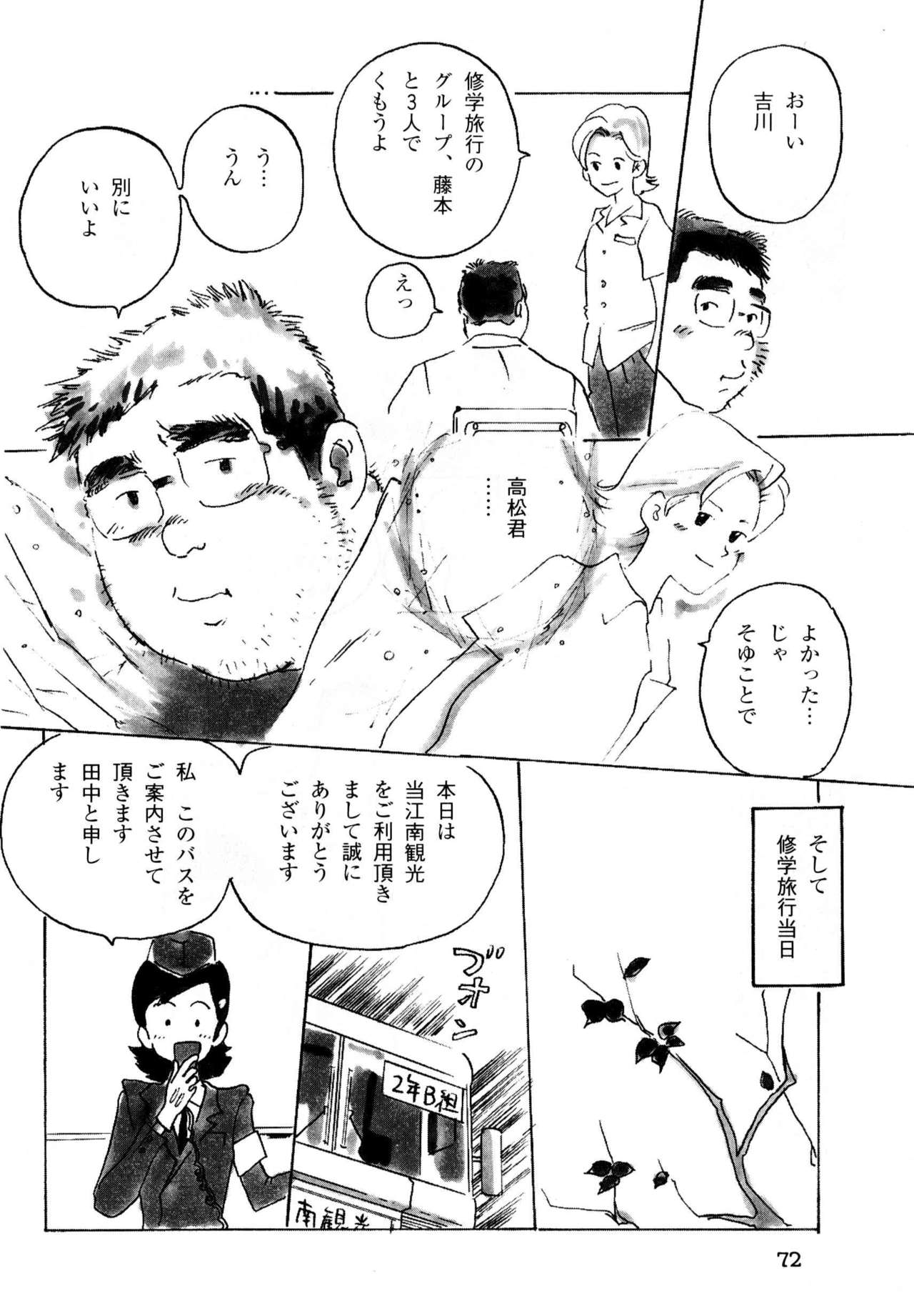 [Kobinata] Syuugaku Ryokou page 7 full