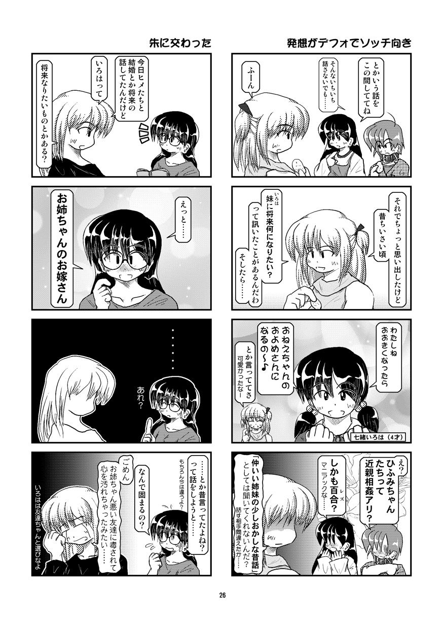 [Mumeigei] Kubiwa Diary 6 page 26 full