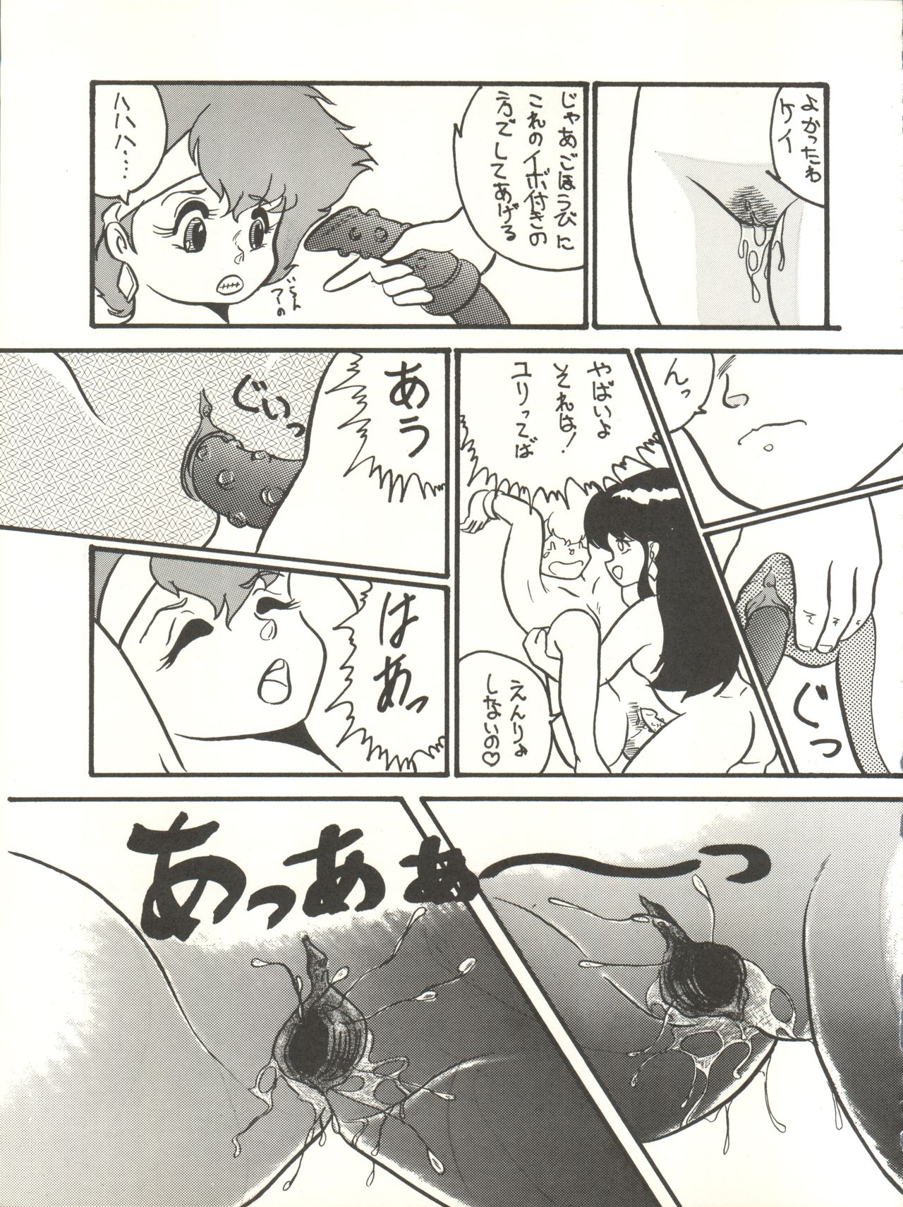 (C33) [Studio 7, pax, Gokuaku Shounin Henshuubu (Various)] X DIGITAL ver.1.0 -DIRTY PAIR SPECIAL- (Dirty Pair) page 69 full