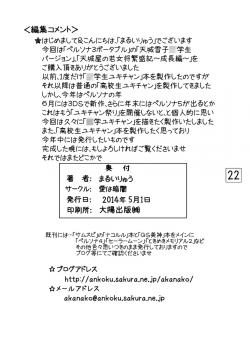 [Ai Wa Kurayami (Marui Ryuu)] Amagiya no Waka Okami Hanjouki ～Seichou Hen～ (Persona 4) [Digital] - page 21