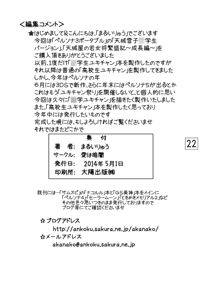 [Ai Wa Kurayami (Marui Ryuu)] Amagiya no Waka Okami Hanjouki ～Seichou Hen～ (Persona 4) [Digital] page 21 full