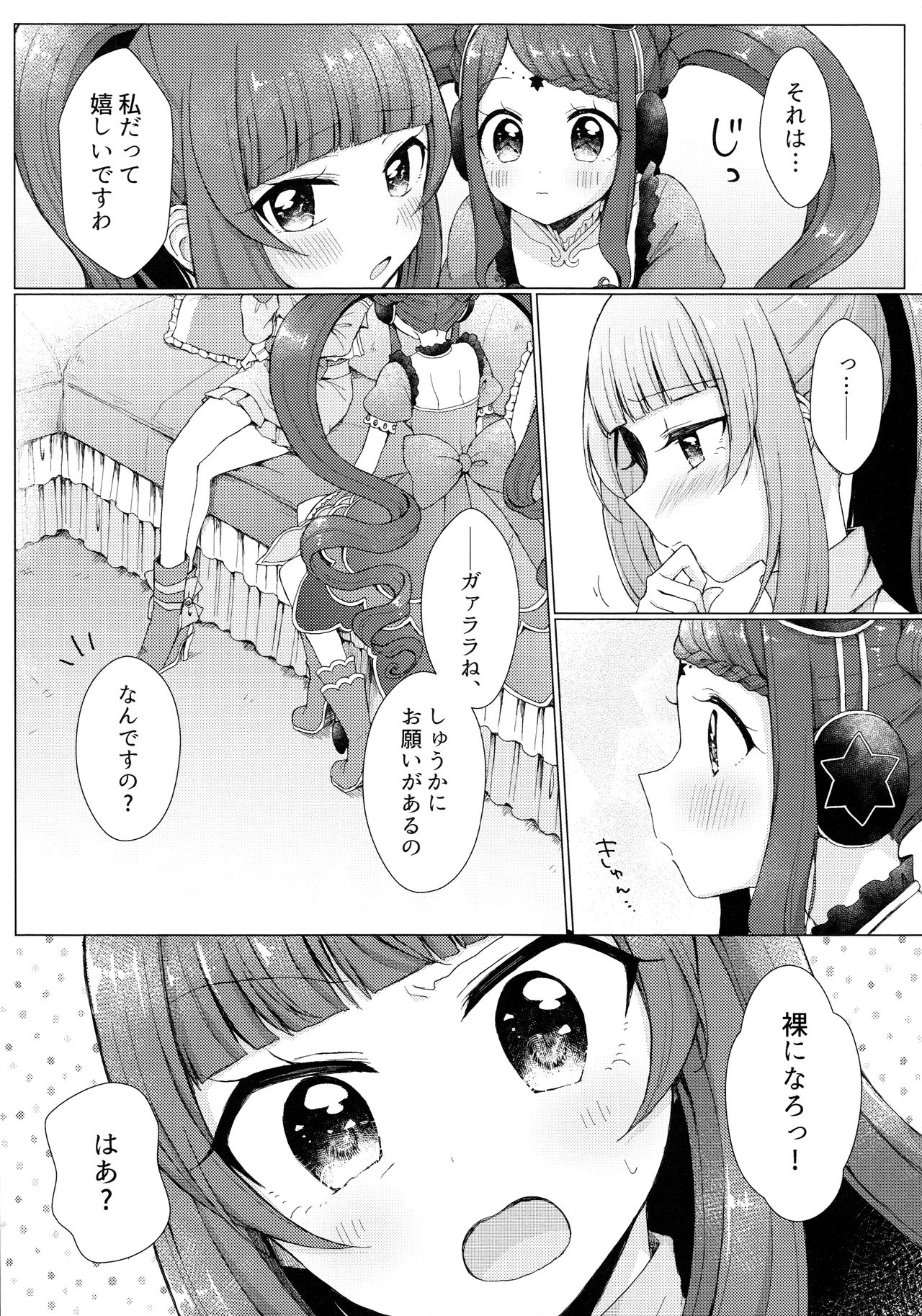 (Prism Jump 21) [Roentgen (Iori)] MELLOW MELLOW TONIGHT (PriPara) page 11 full