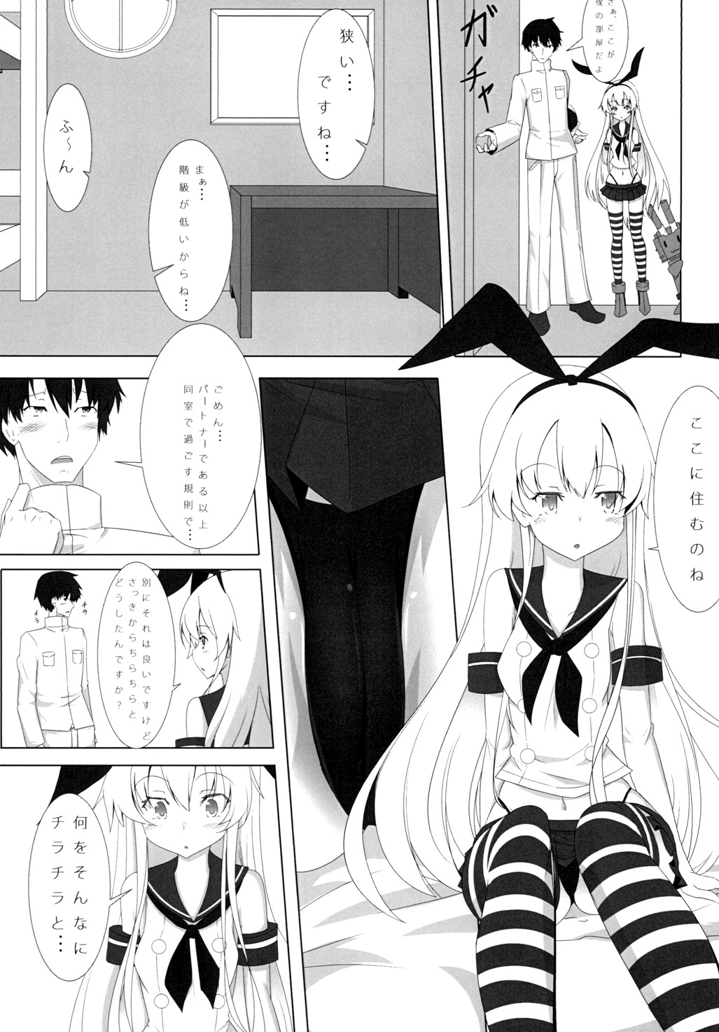 [Meikyuu no Inugoya (Inu3li)] Teitoku to Shimakaze (Kantai Collection -KanColle-) [Digital] page 7 full