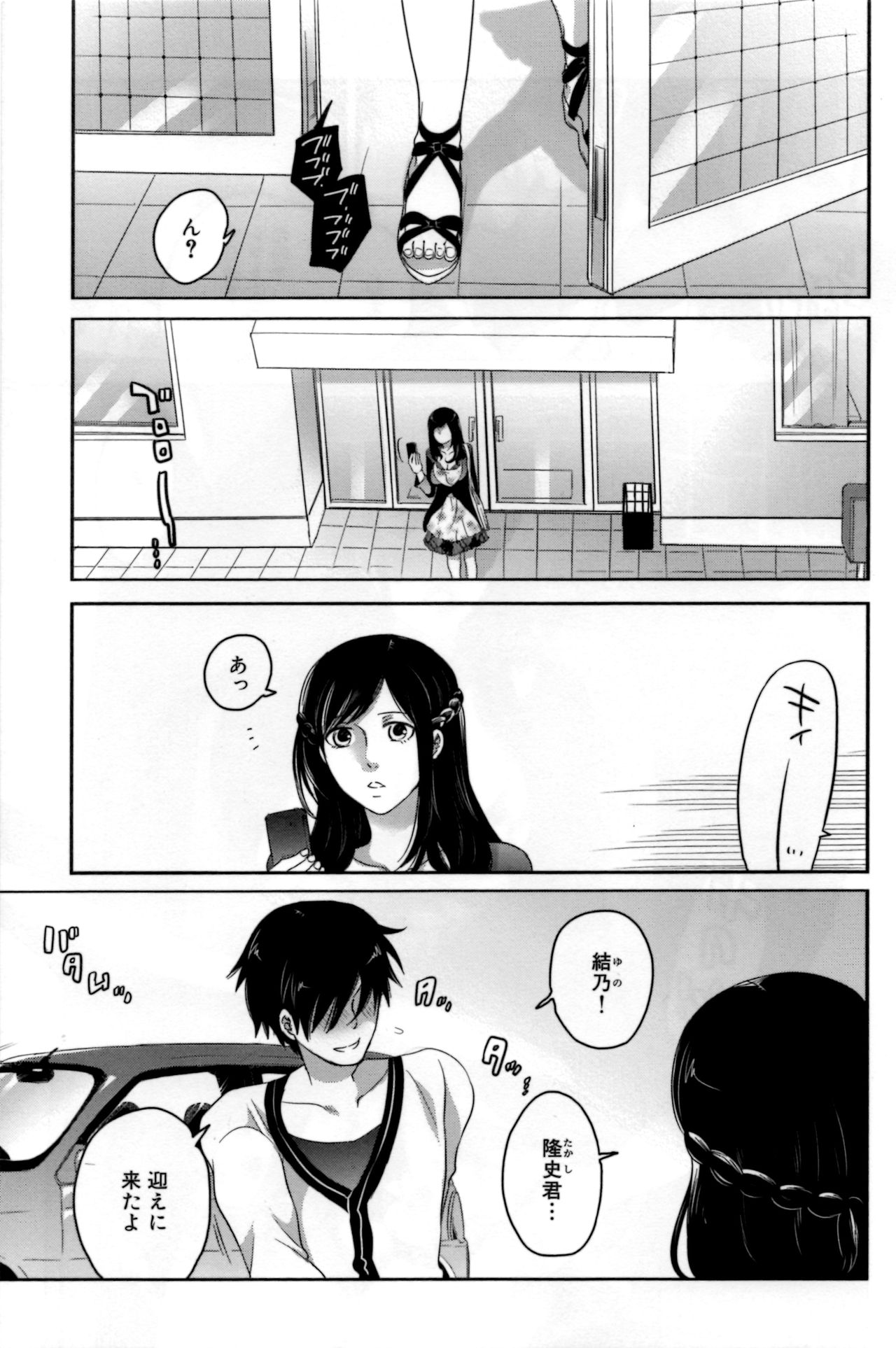 [Inochi Wazuka] Naburare Kanojo page 10 full