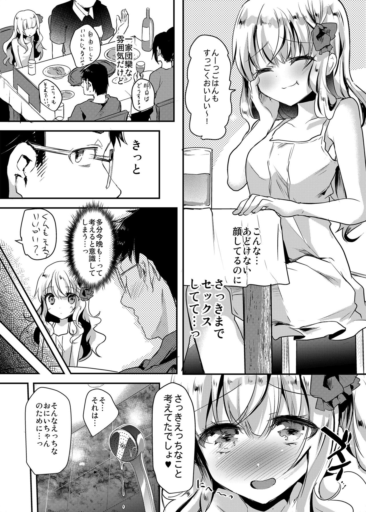 [Shimajiya (Shimaji)] Imouto Elly-chan to Honeymoon Vacances [Digital] page 16 full
