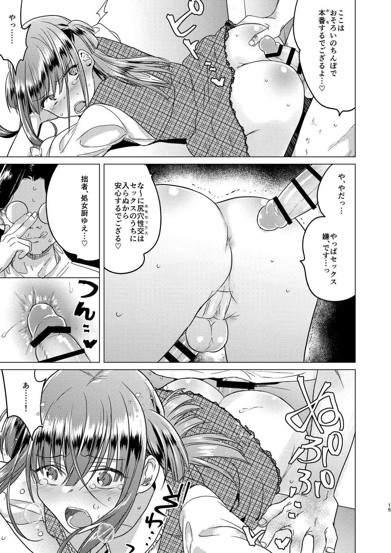 [TETRARA (Tokiwa Yutaka)] Futanari Fujoshi Homo Ochi Seibai! [Digital] page 17 full