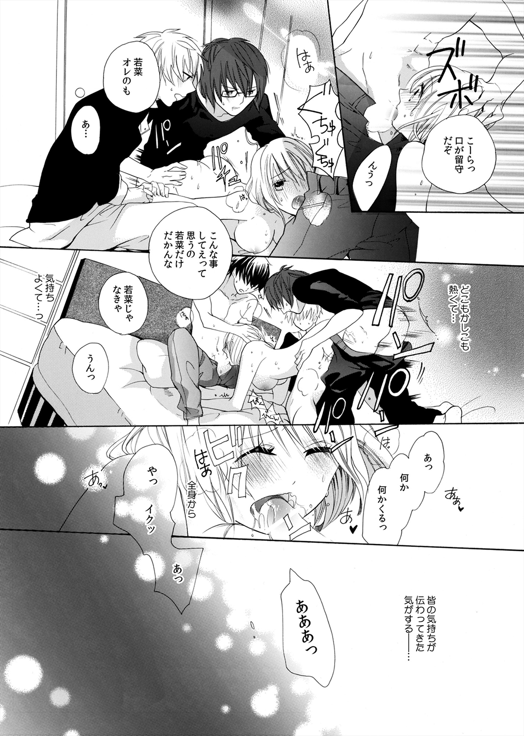 [Yuzuki Chihiro] Yajuu-kei Idol ni Choukyou Sareru Midarana Karada ~Yoru wa Maiban 3 + 1~ page 24 full