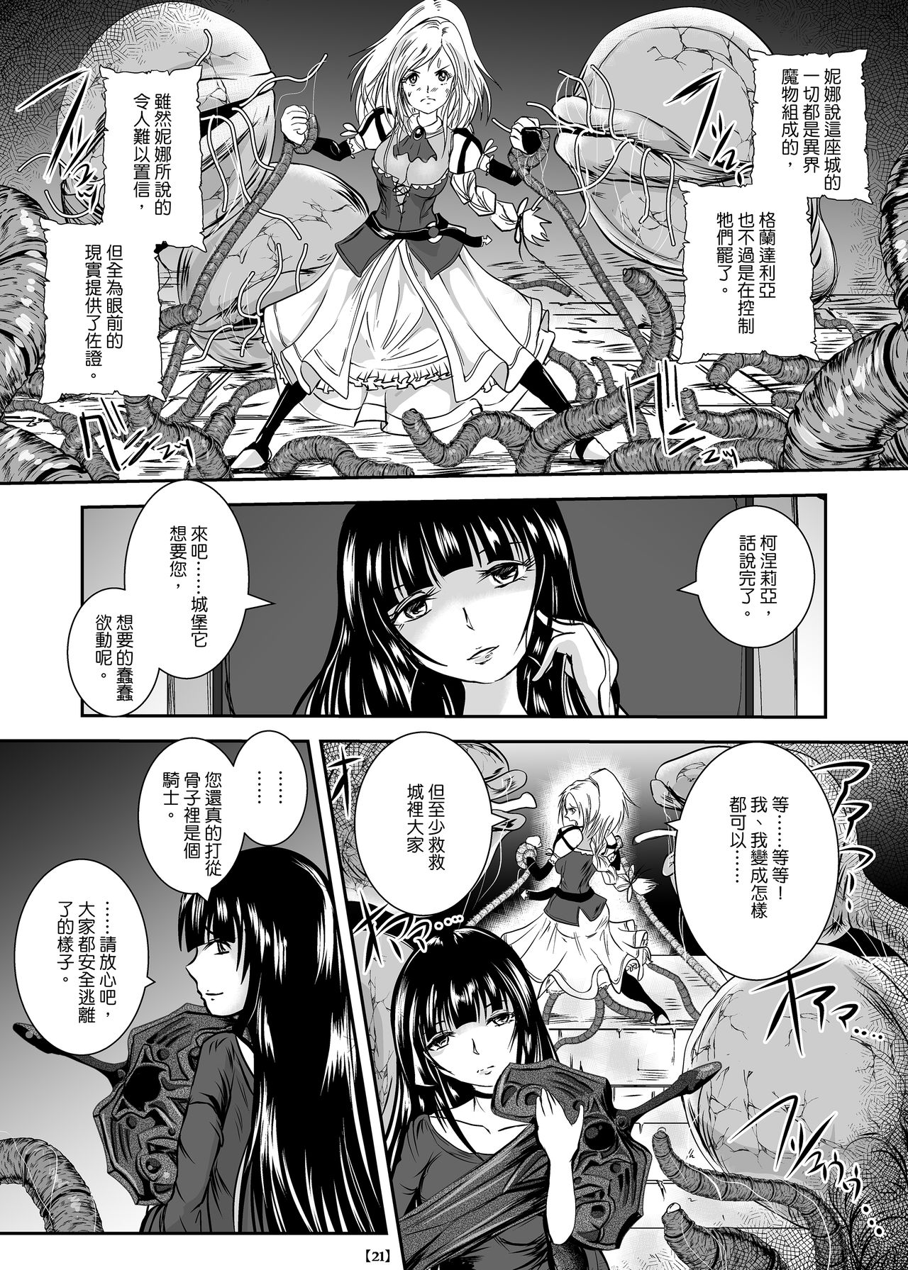 [Erotic Fantasy Larvaturs (Takaishi Fuu)] Marunomijo no Himekishi | 完全吞噬城堡之公主騎士 [Chinese] [Digital] page 24 full