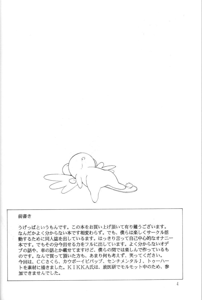 (C54) [UGEMAN (Aiyama Toshikazu, KIKKA, UGEPPA)] ume (Various) page 3 full