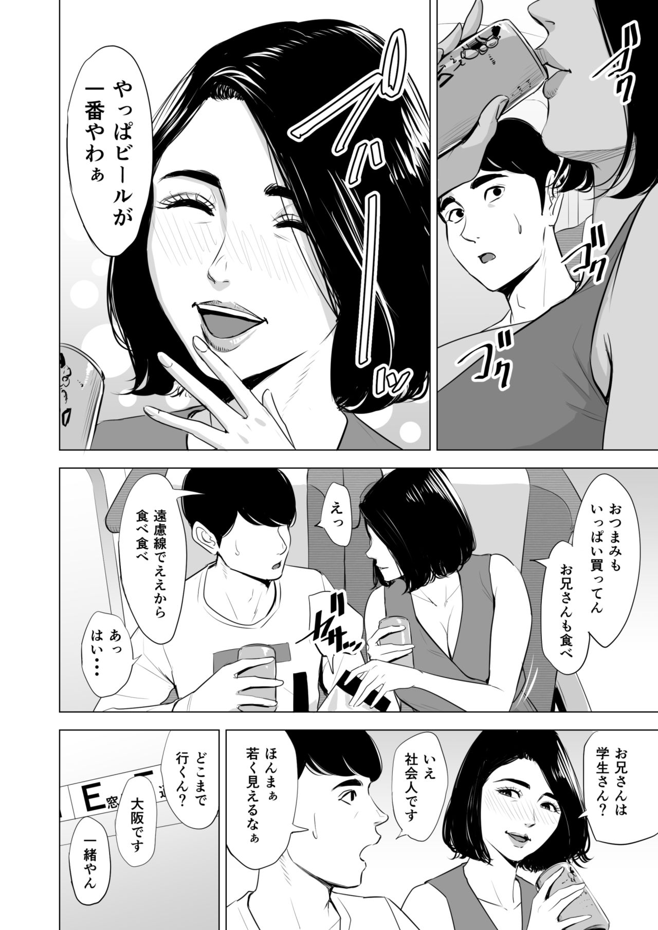 [Tamagou] Shinkansen de Nani shiteru!? page 8 full