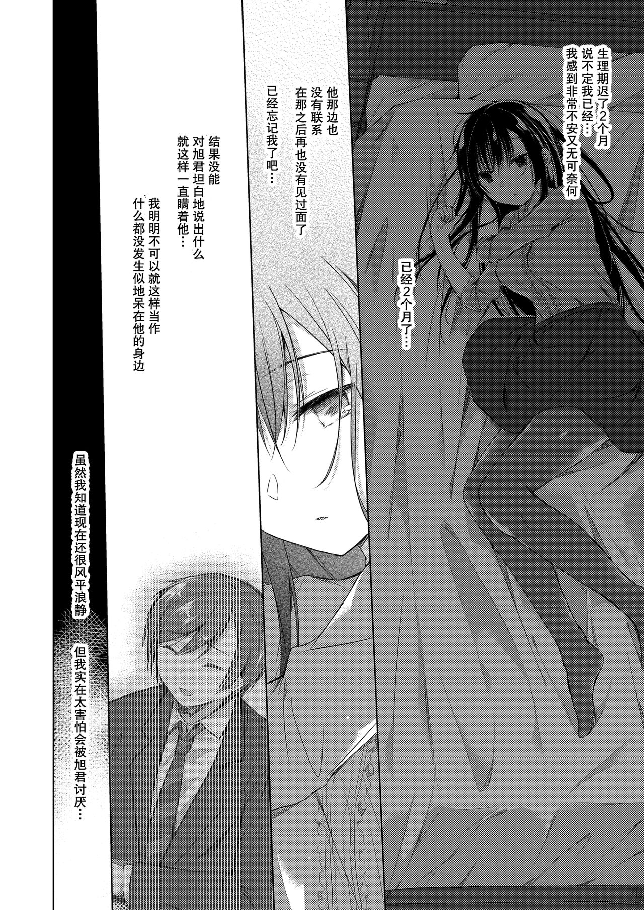 [Hirahira (Hirari)] Ero Doujin Sakka no Boku no Kanojo wa Uwaki nante Shinai. 3 - She will never let me down. [Chinese] [亚麻麦汉化] [Digital] page 11 full