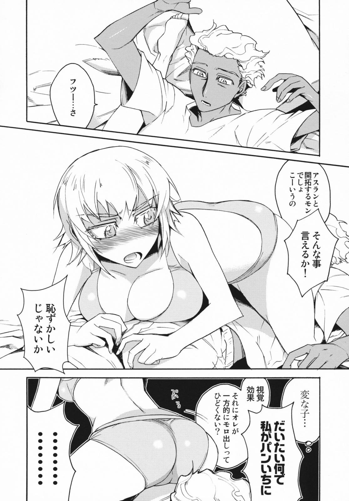 [Abare Tabi] NTL (Gundam Seed) page 7 full