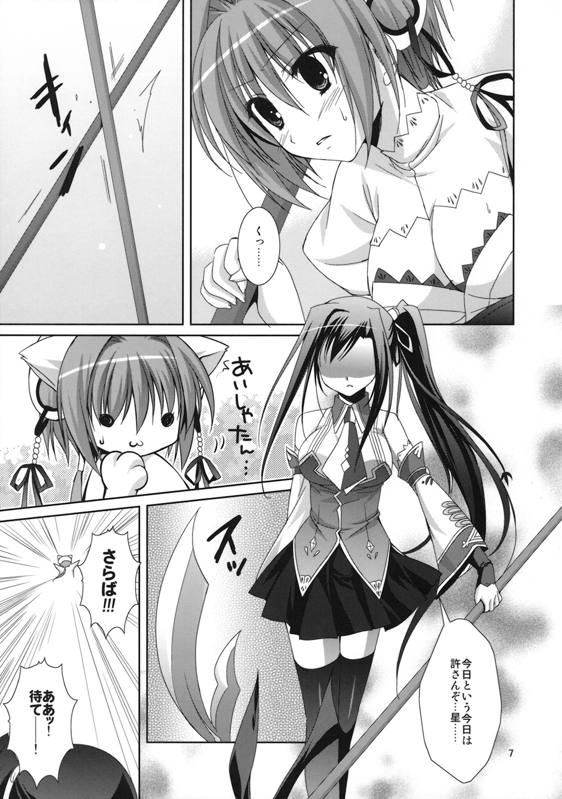 (C78) [KOKIKKO (Sesena Yau)] Kira Kira Boshi 2 (Koihime Musou) page 6 full