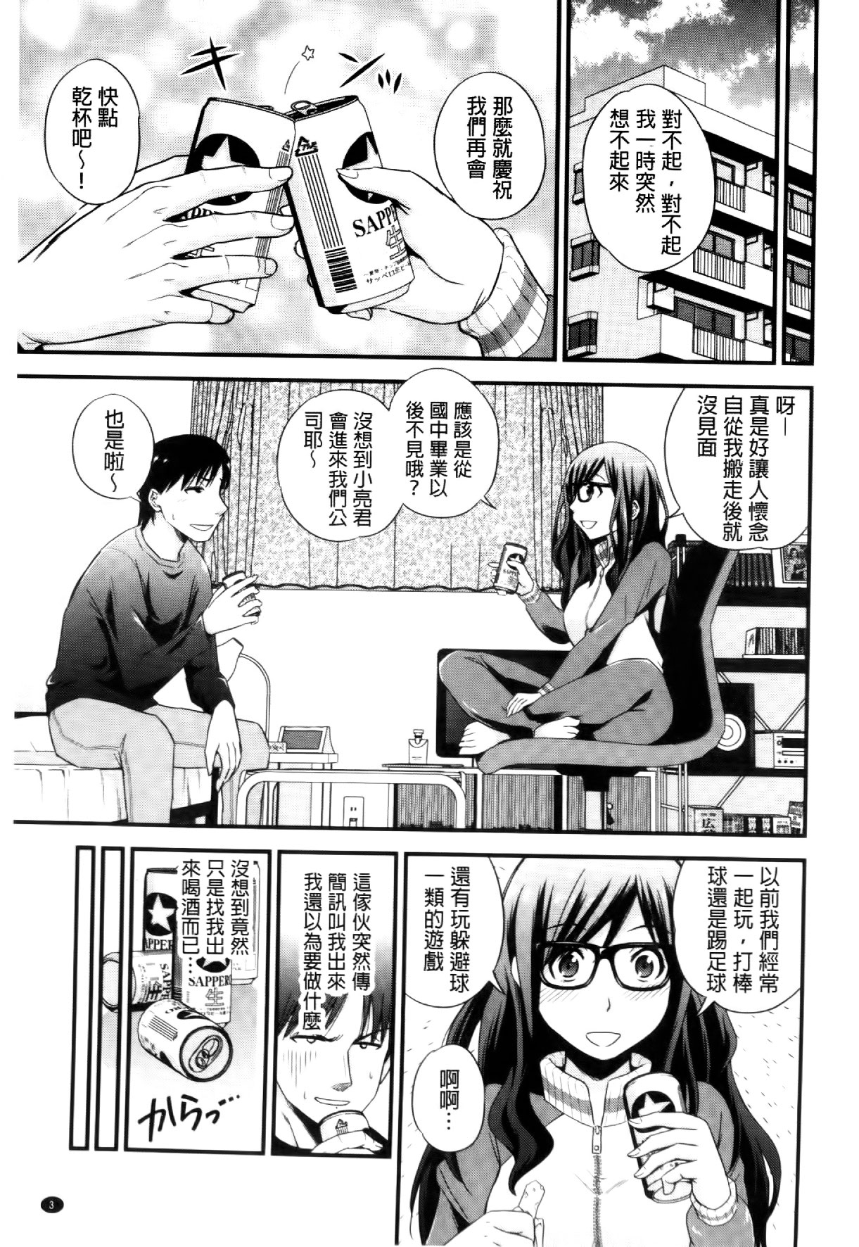 [Yomoyama Akira] Cream Situation | 濃稠乳液的狀況 [Chinese] page 4 full