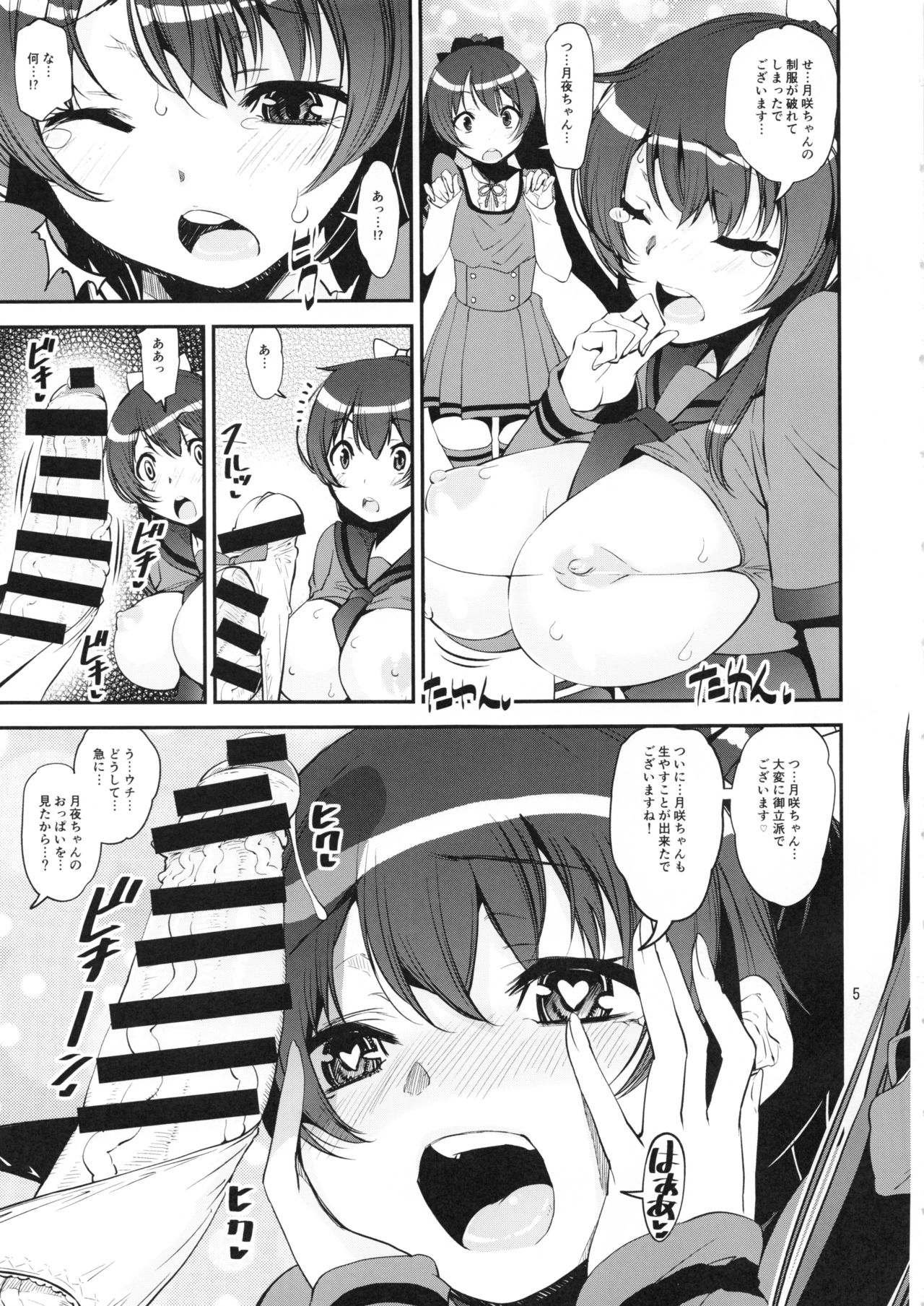 (C94) [KATAMARI-YA (Shinama)] Keisotsu Les Osesse no Machi 3 (Puella Magi Madoka Magica Side Story: Magia Record) page 4 full