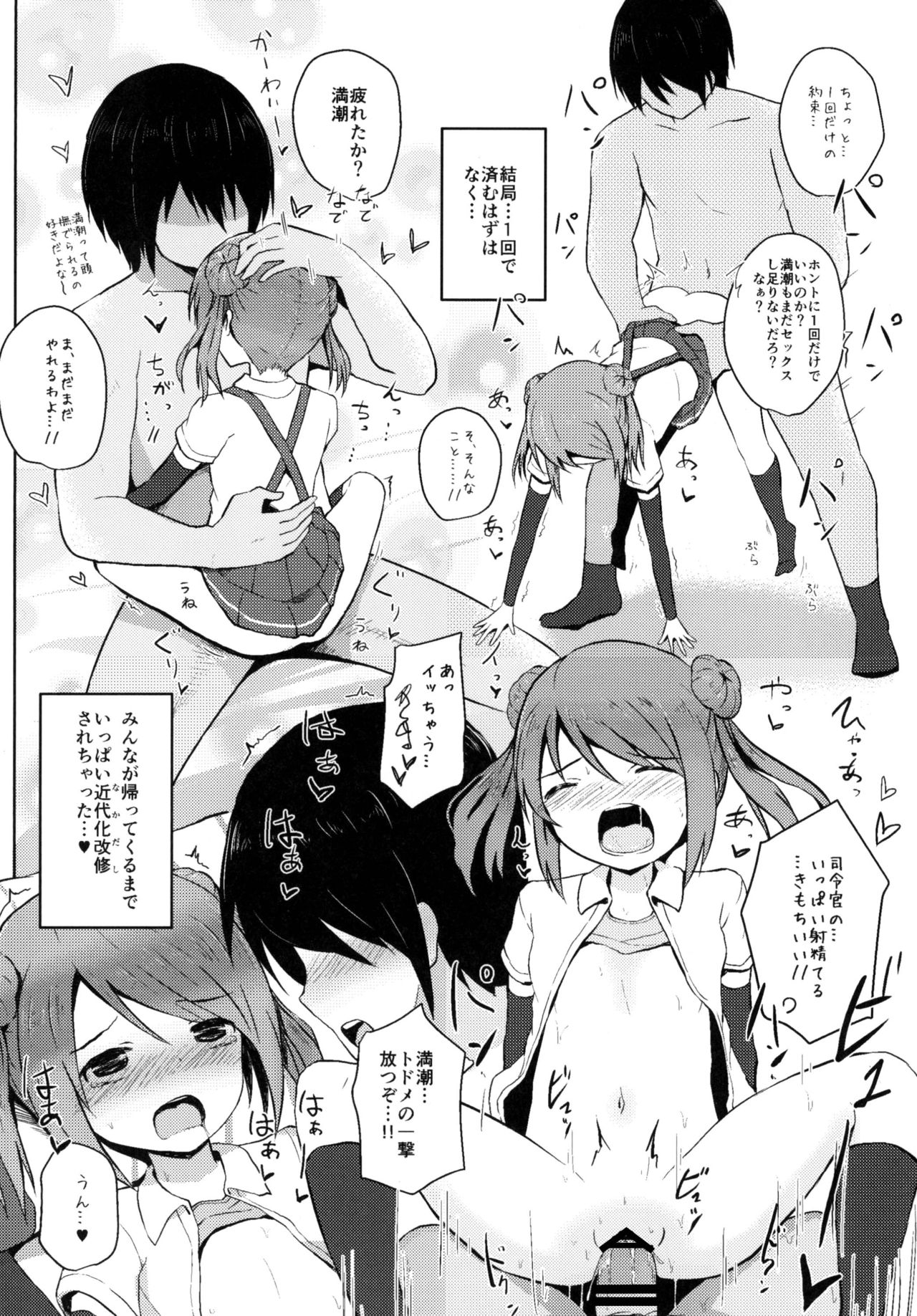 [Kujuukuri Nyajuu Kai (Various)] Roku de Nashi Teitoku to Abnormal Night ~Dai Niyon Kuchikutai Ecchi Manga Goudou~ (Kantai Collection -KanColle-) [Digital] page 46 full